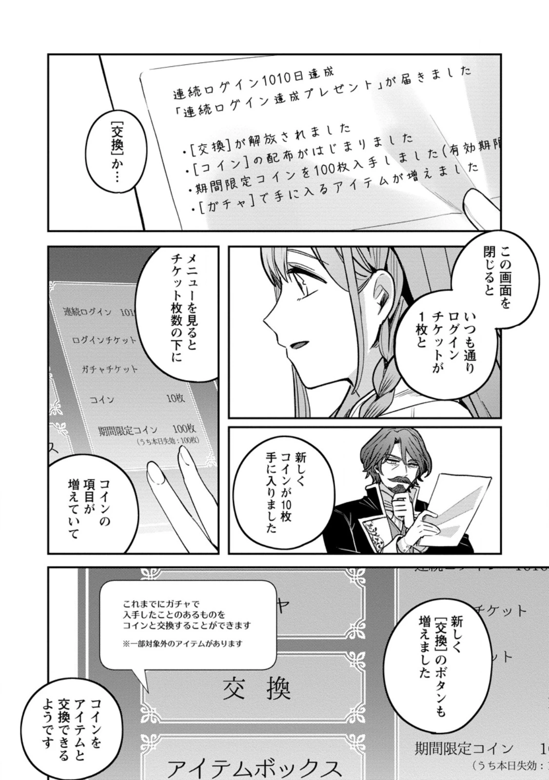 役立たずスキル【ログインボーナス】で捨てられた令嬢が、本当の幸せをつかむまで 第6.3話 - 2