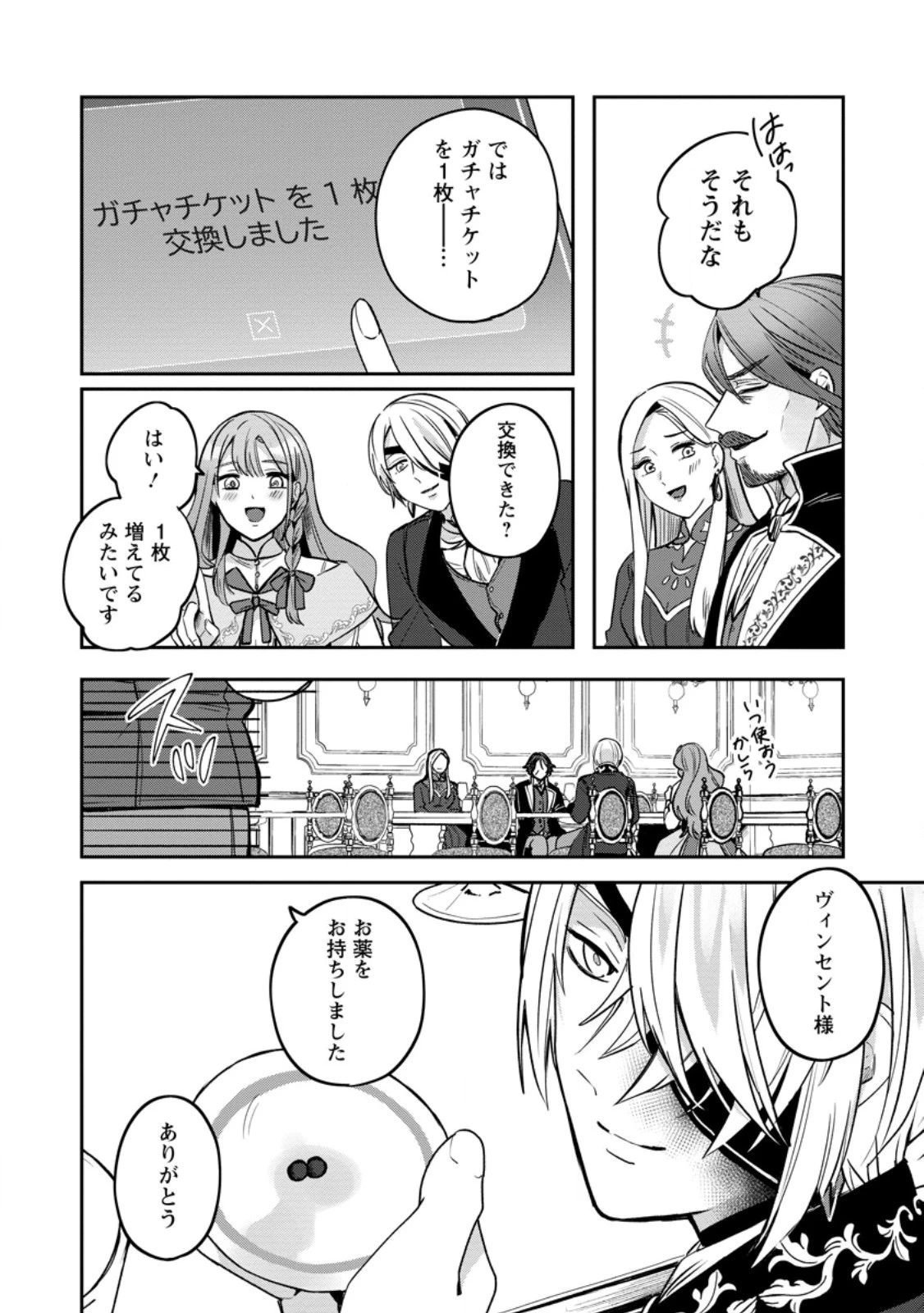 役立たずスキル【ログインボーナス】で捨てられた令嬢が、本当の幸せをつかむまで 第6.3話 - 4