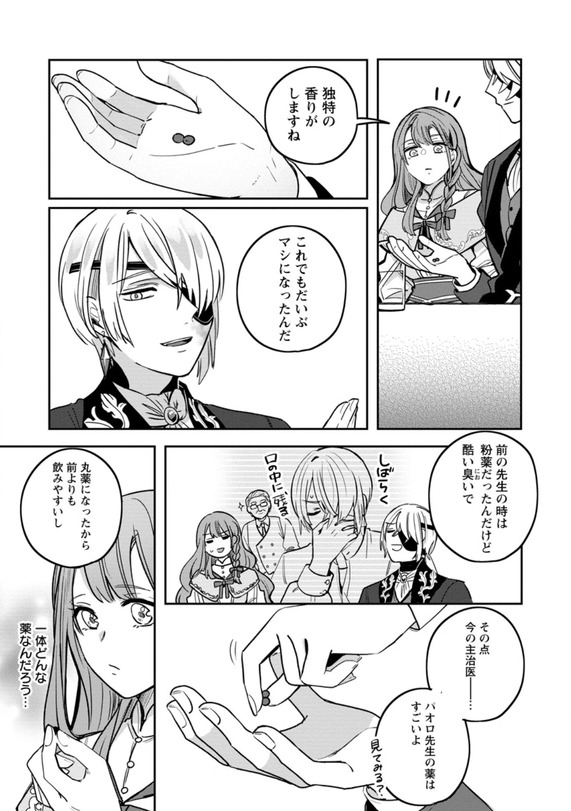 役立たずスキル【ログインボーナス】で捨てられた令嬢が、本当の幸せをつかむまで 第6.3話 - 5