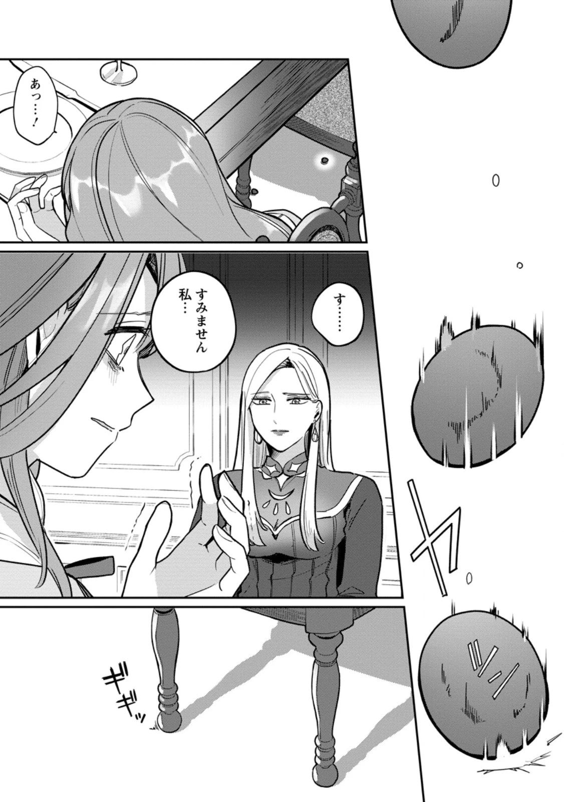 役立たずスキル【ログインボーナス】で捨てられた令嬢が、本当の幸せをつかむまで 第6.3話 - 7