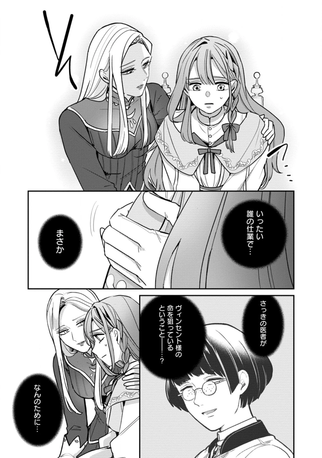 役立たずスキル【ログインボーナス】で捨てられた令嬢が、本当の幸せをつかむまで 第6.3話 - 8