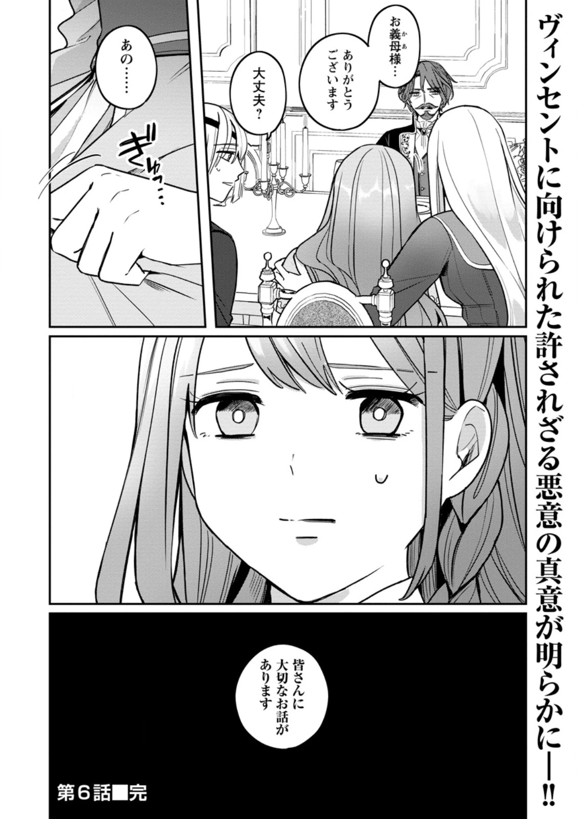 役立たずスキル【ログインボーナス】で捨てられた令嬢が、本当の幸せをつかむまで 第6.3話 - 9