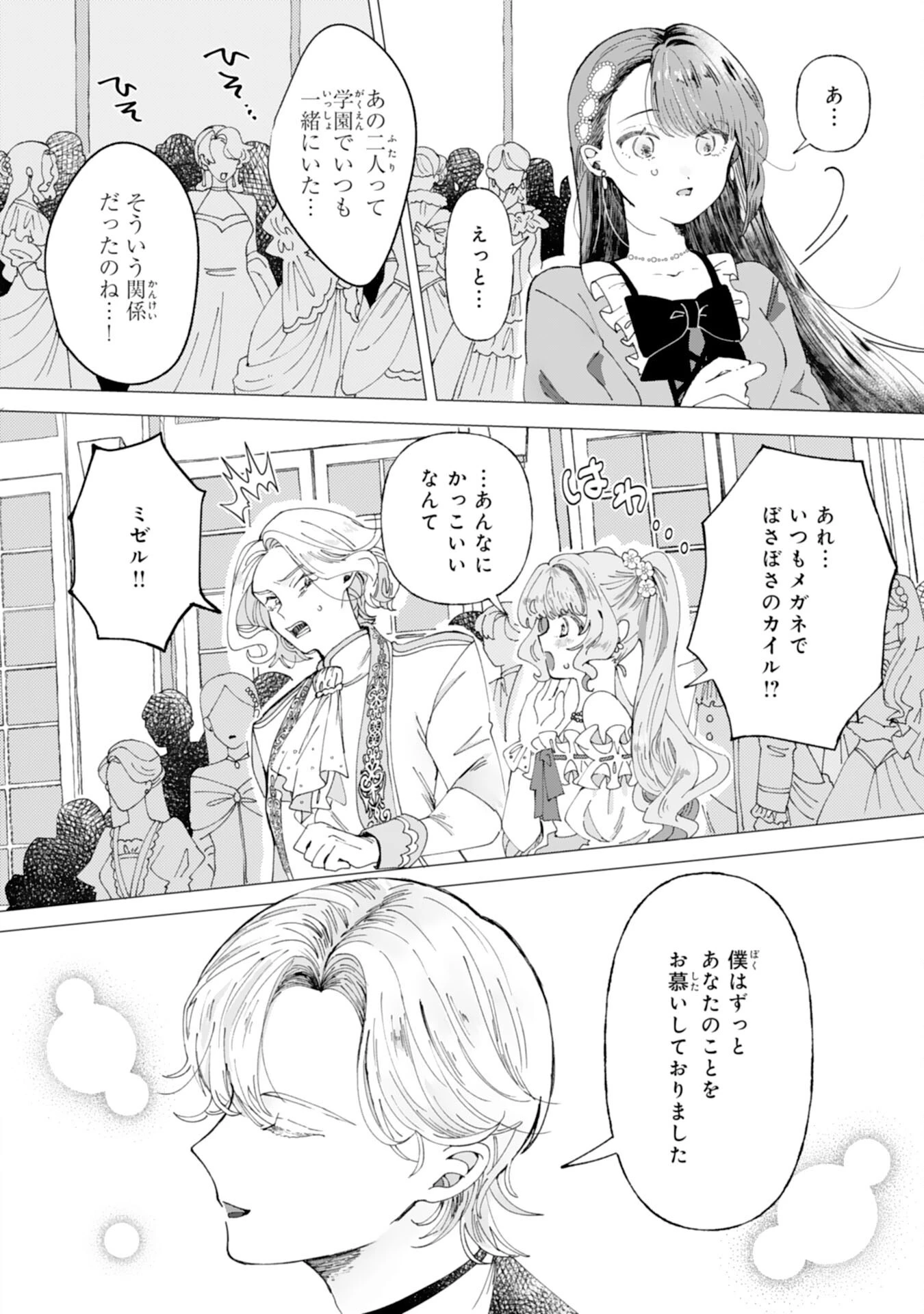 天才魔導具師ルシアはスローライフを送りたい！ 第2話 - 4