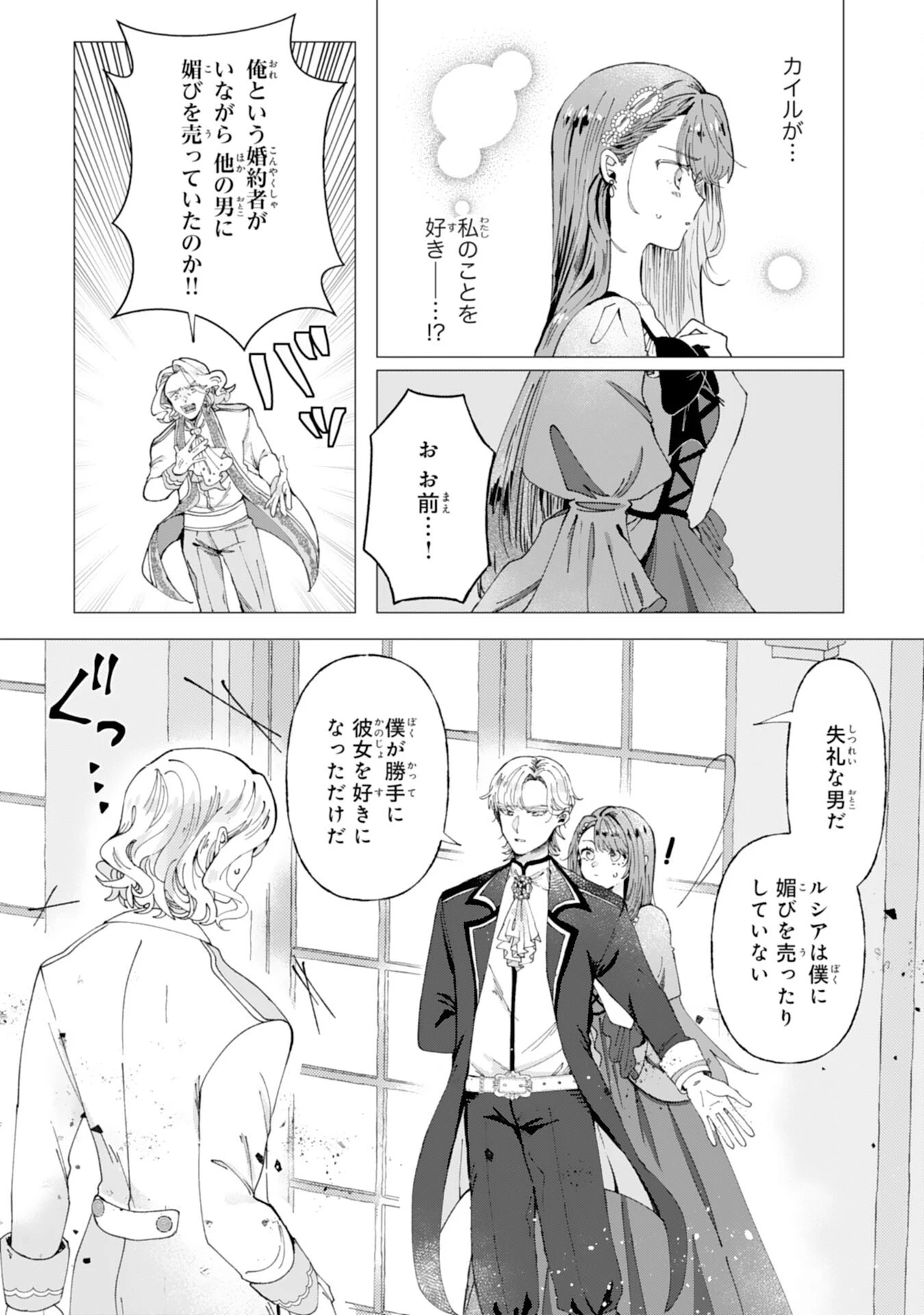 天才魔導具師ルシアはスローライフを送りたい！ 第2話 - 6