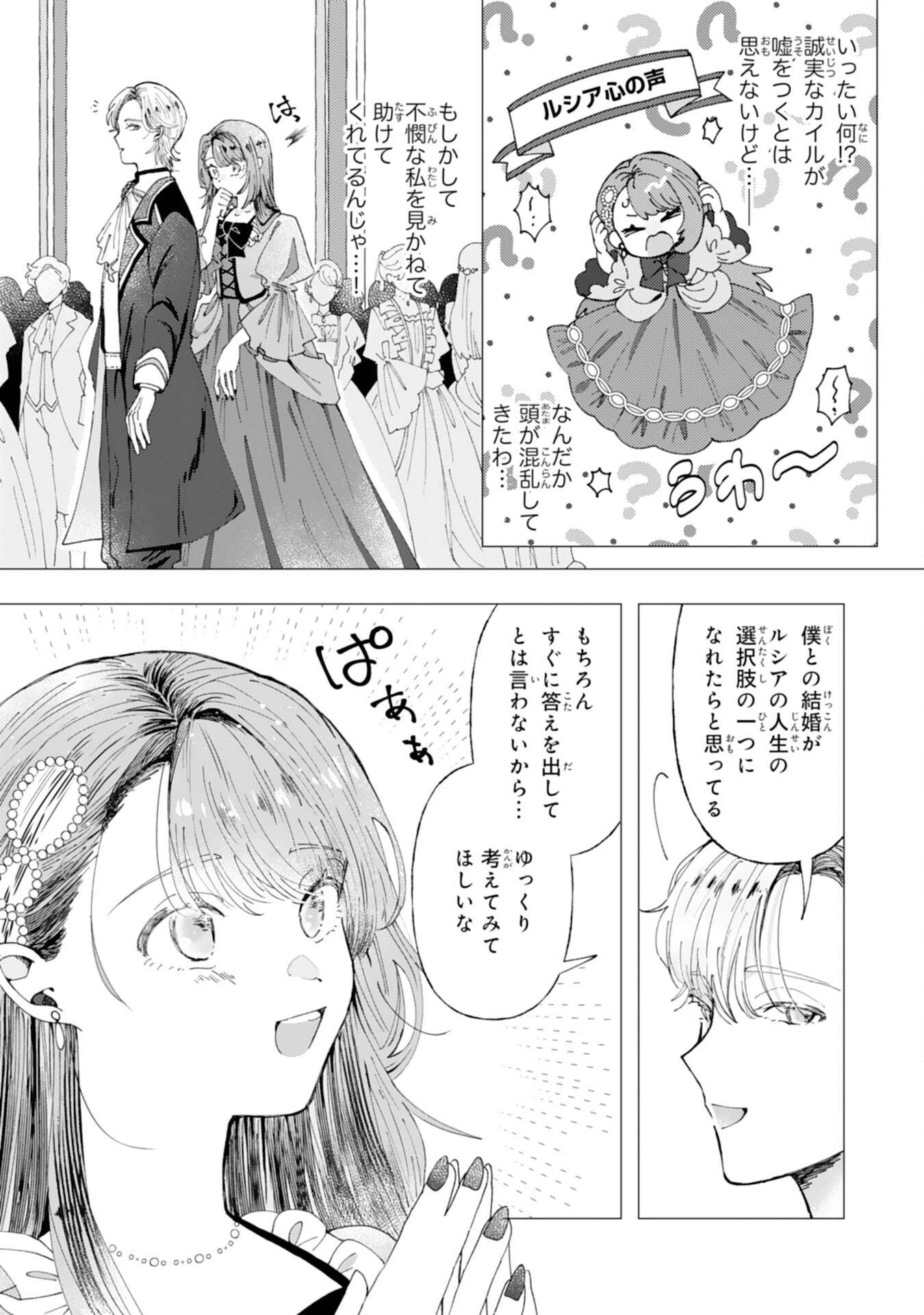 天才魔導具師ルシアはスローライフを送りたい！ 第2話 - 7