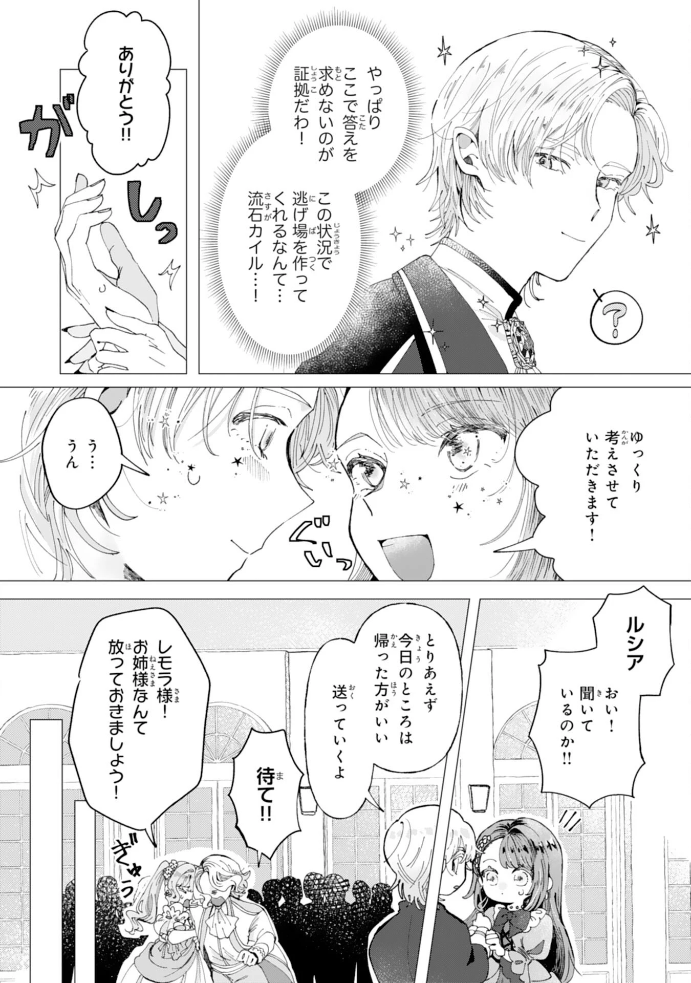 天才魔導具師ルシアはスローライフを送りたい！ 第2話 - 8