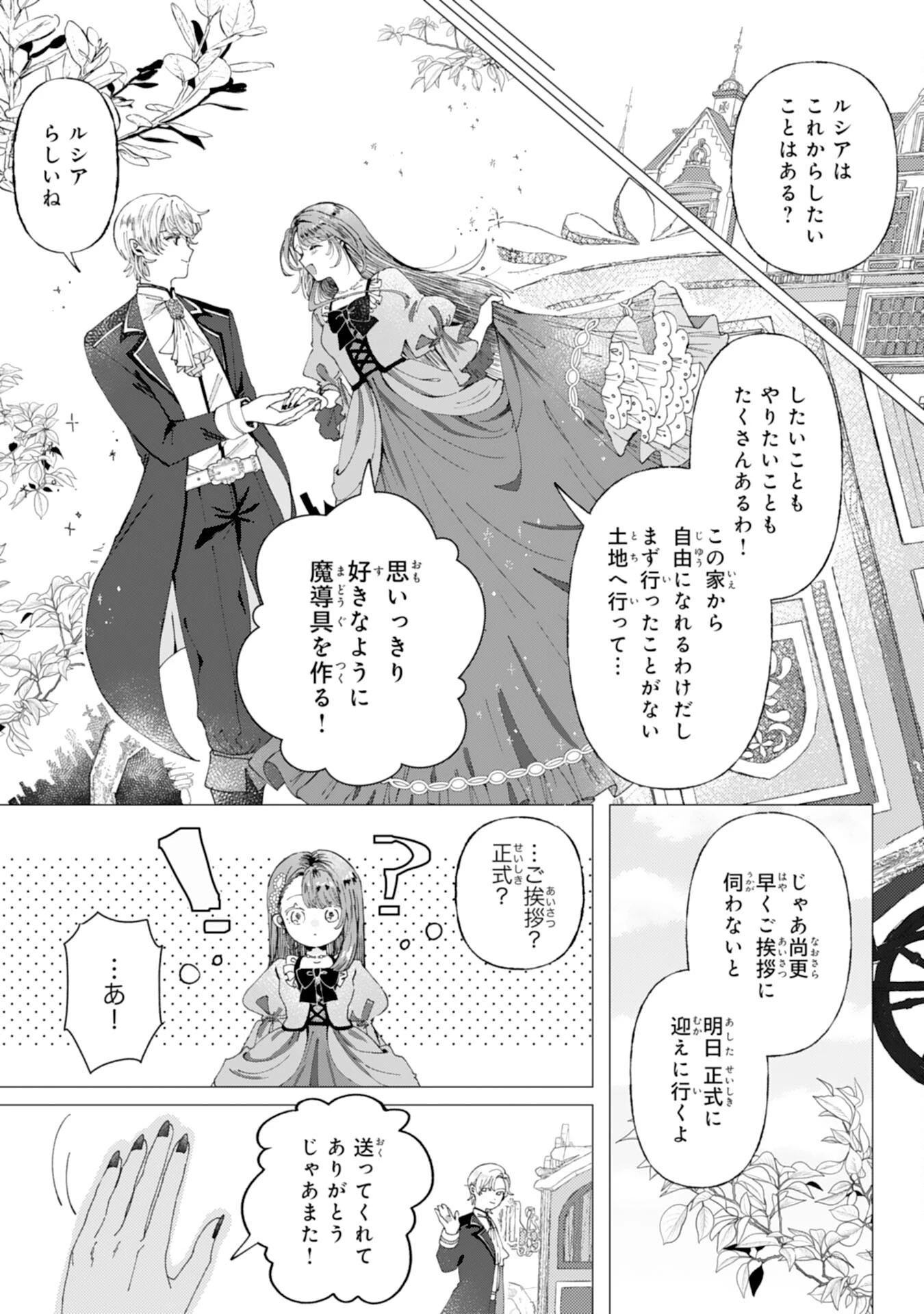 天才魔導具師ルシアはスローライフを送りたい！ 第2話 - 9