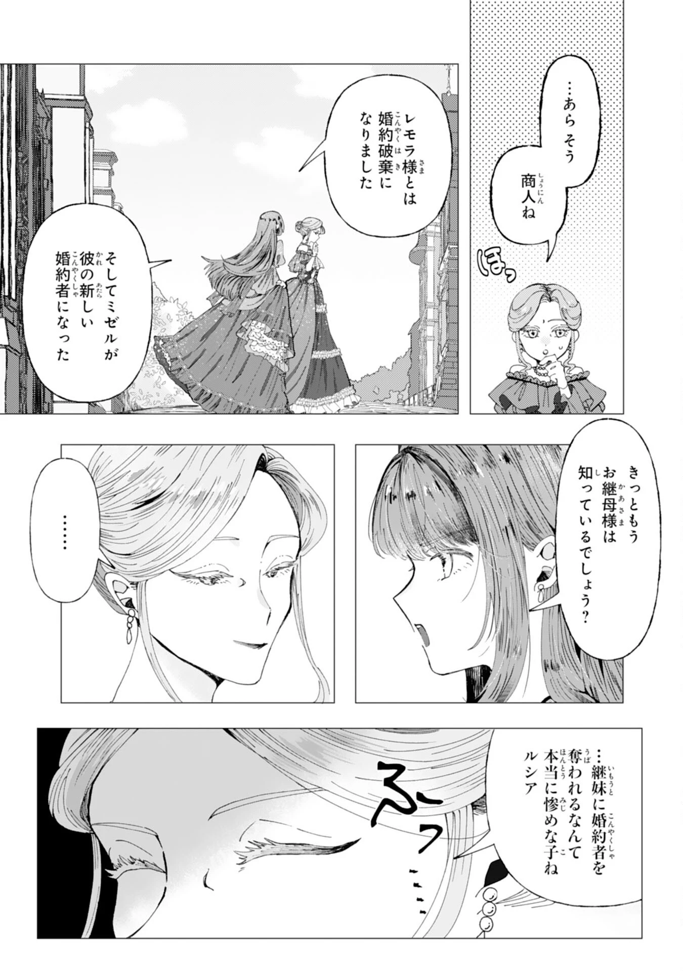 天才魔導具師ルシアはスローライフを送りたい！ 第2話 - 11