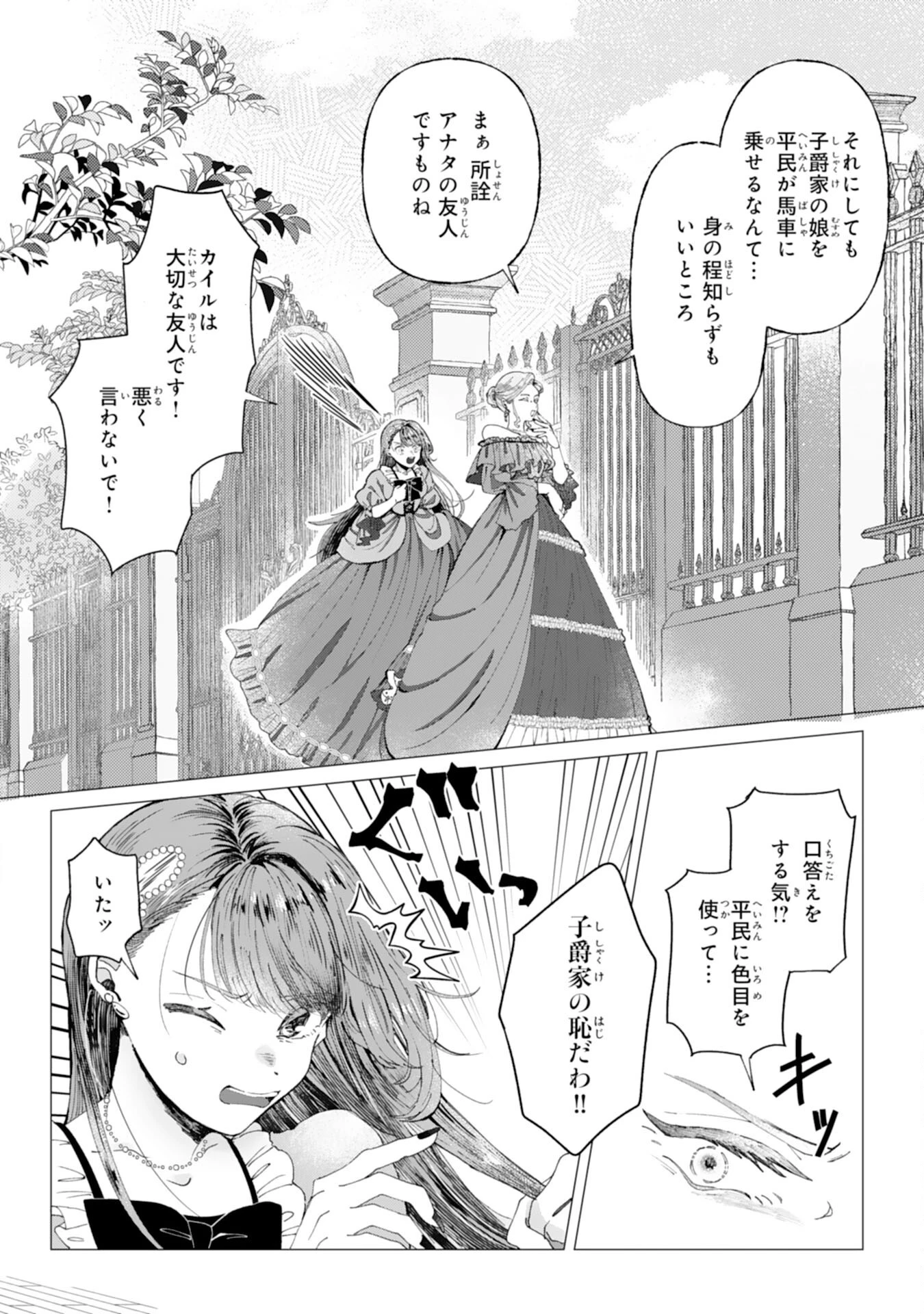 天才魔導具師ルシアはスローライフを送りたい！ 第2話 - 12