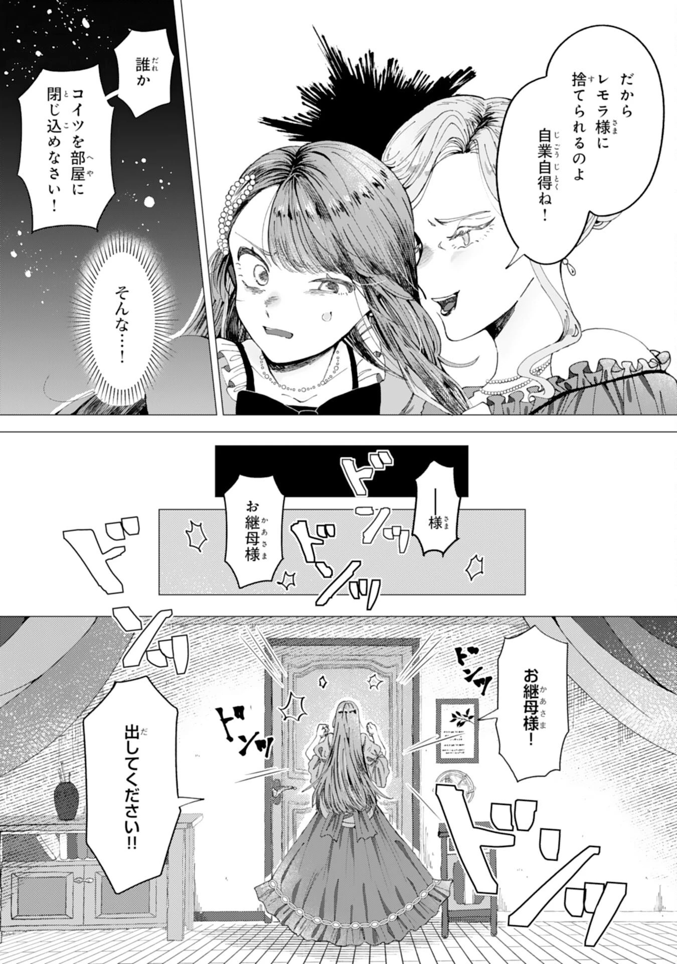 天才魔導具師ルシアはスローライフを送りたい！ 第2話 - 13