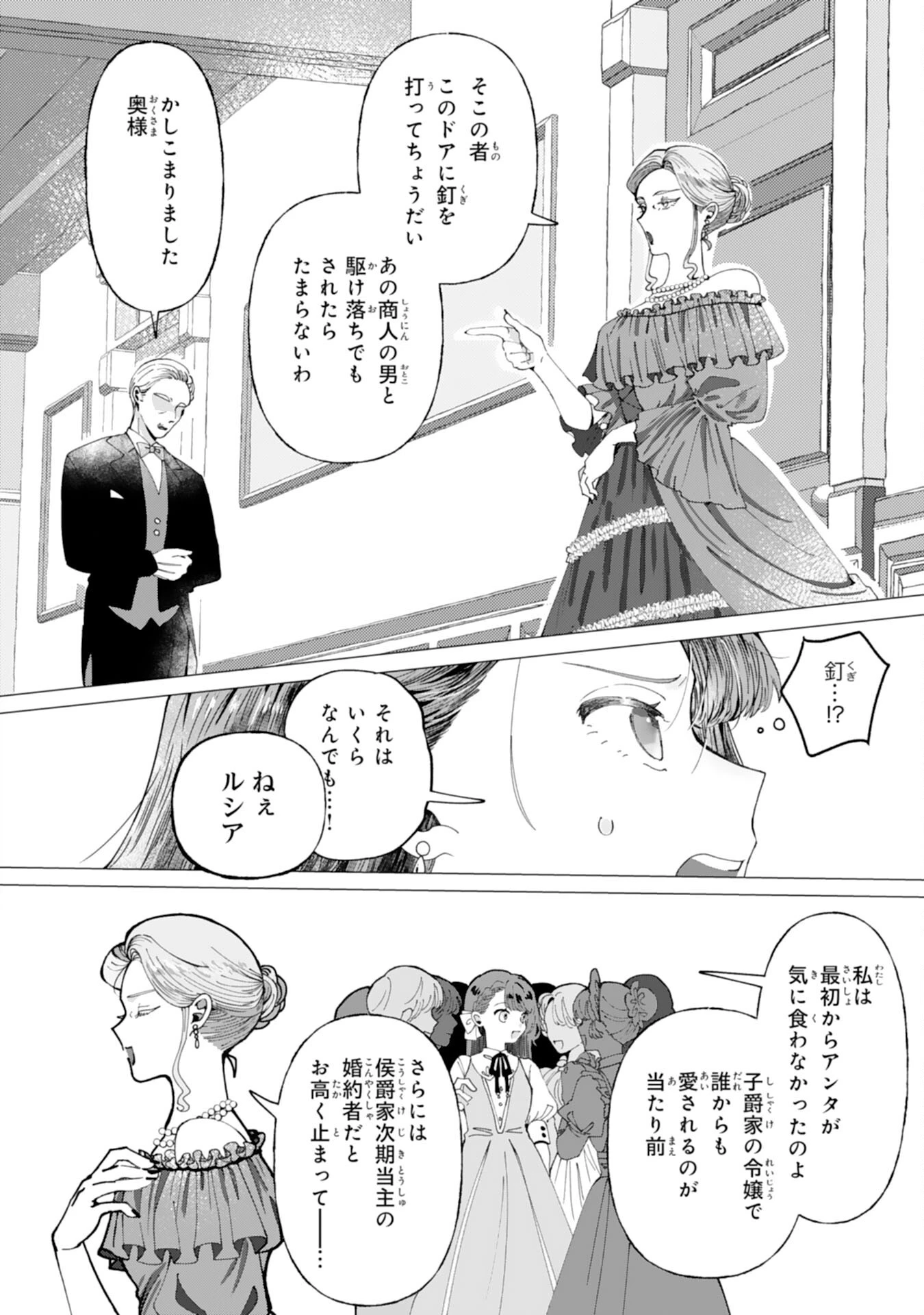 天才魔導具師ルシアはスローライフを送りたい！ 第2話 - 14