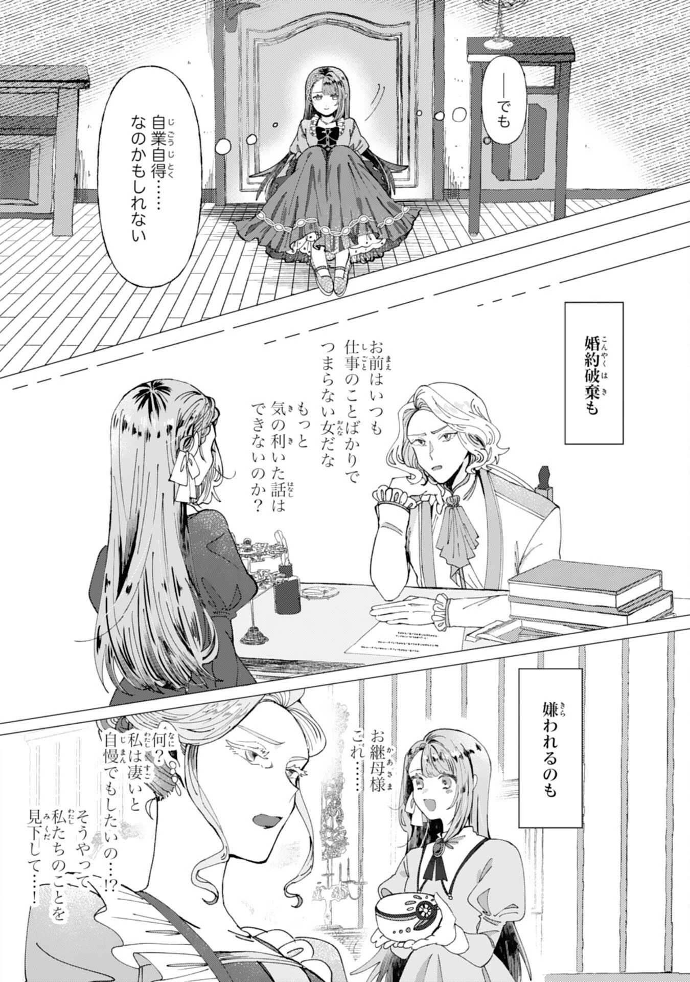 天才魔導具師ルシアはスローライフを送りたい！ 第2話 - 16