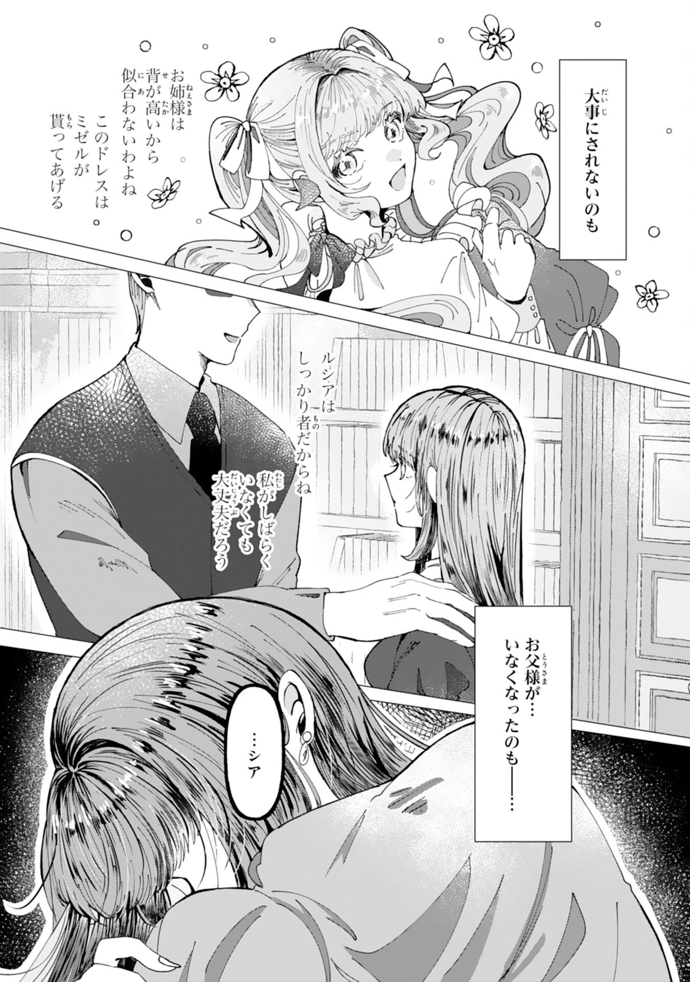 天才魔導具師ルシアはスローライフを送りたい！ 第2話 - 17