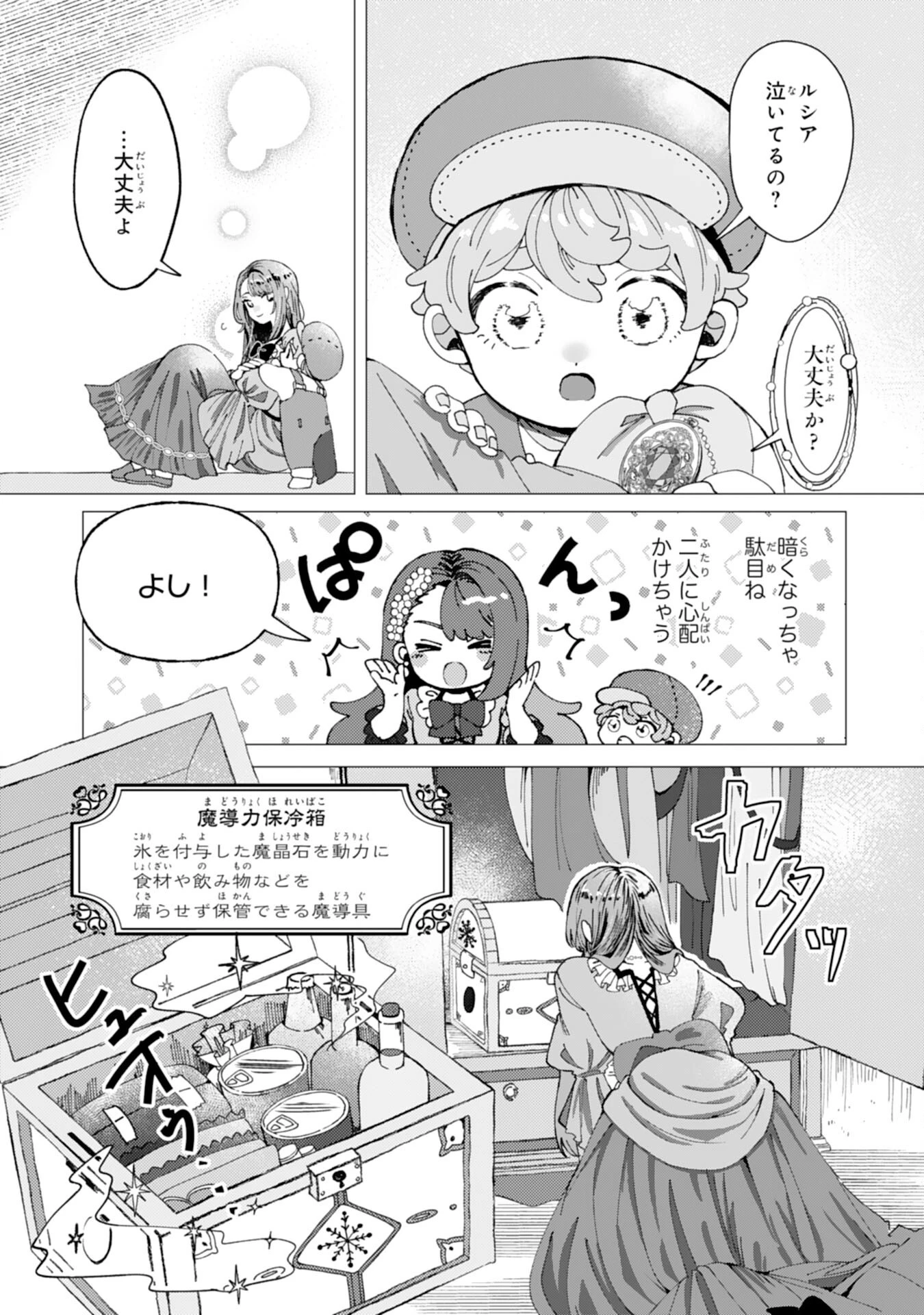 天才魔導具師ルシアはスローライフを送りたい！ 第2話 - 18