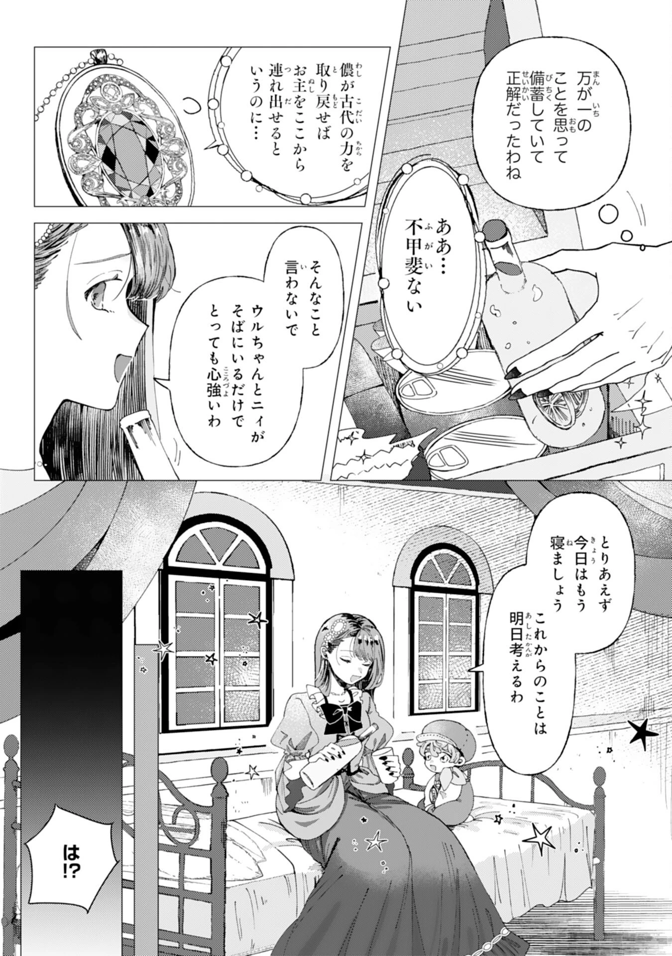 天才魔導具師ルシアはスローライフを送りたい！ 第2話 - 19