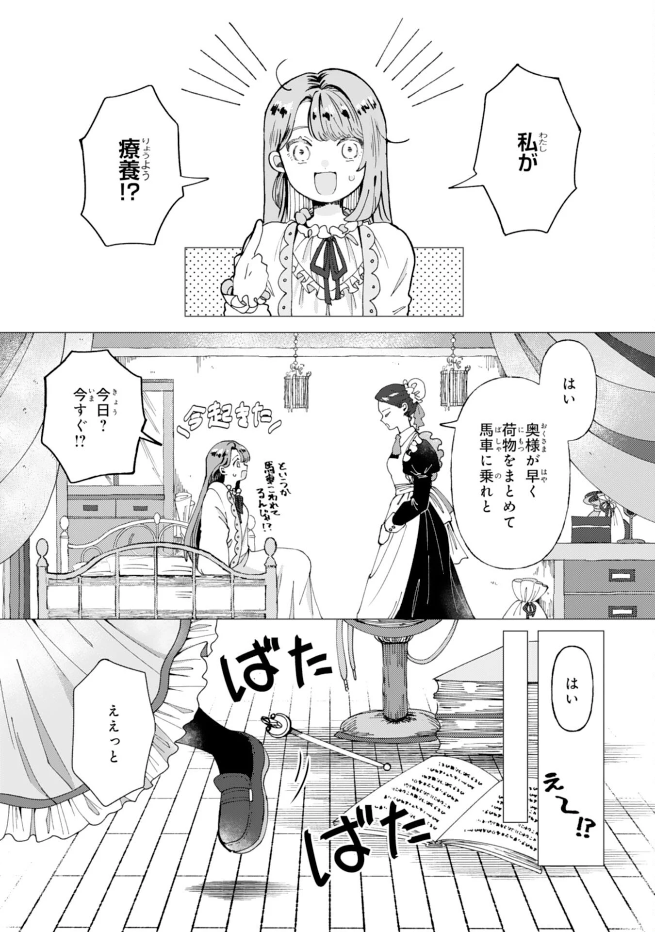 天才魔導具師ルシアはスローライフを送りたい！ 第2話 - 20