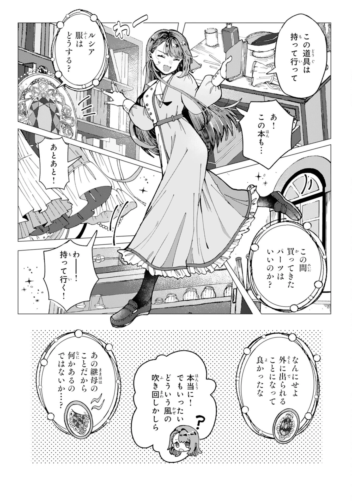 天才魔導具師ルシアはスローライフを送りたい！ 第2話 - 21