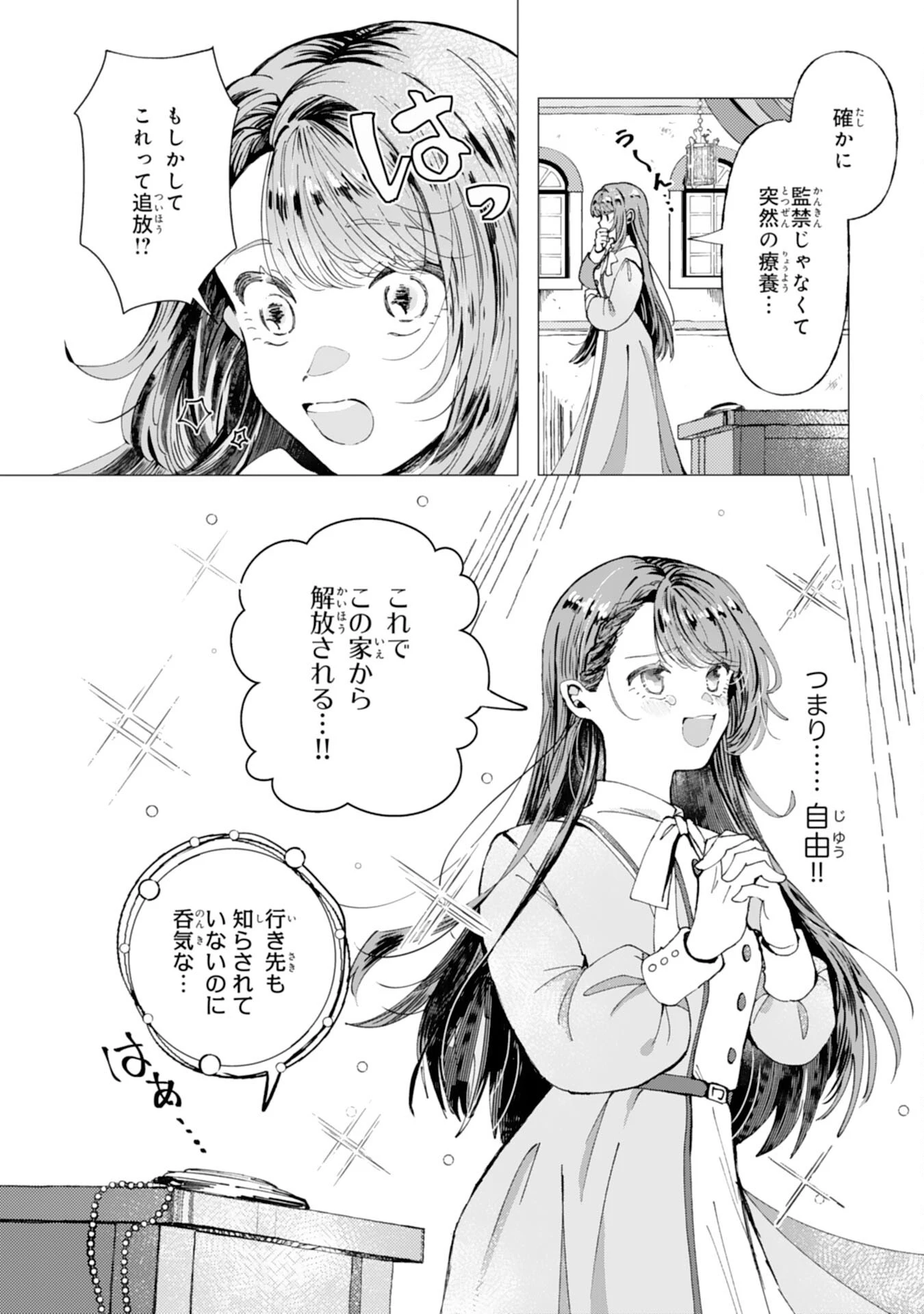 天才魔導具師ルシアはスローライフを送りたい！ 第2話 - 22