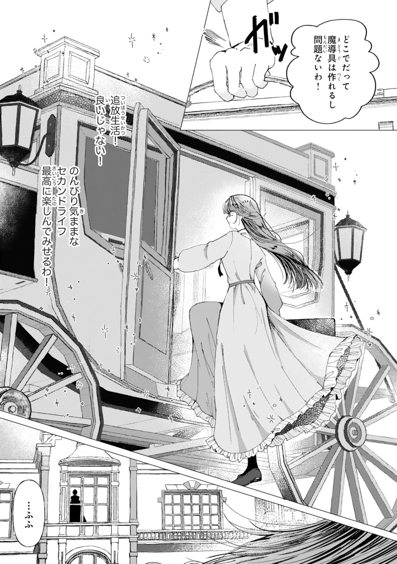 天才魔導具師ルシアはスローライフを送りたい！ 第2話 - 23