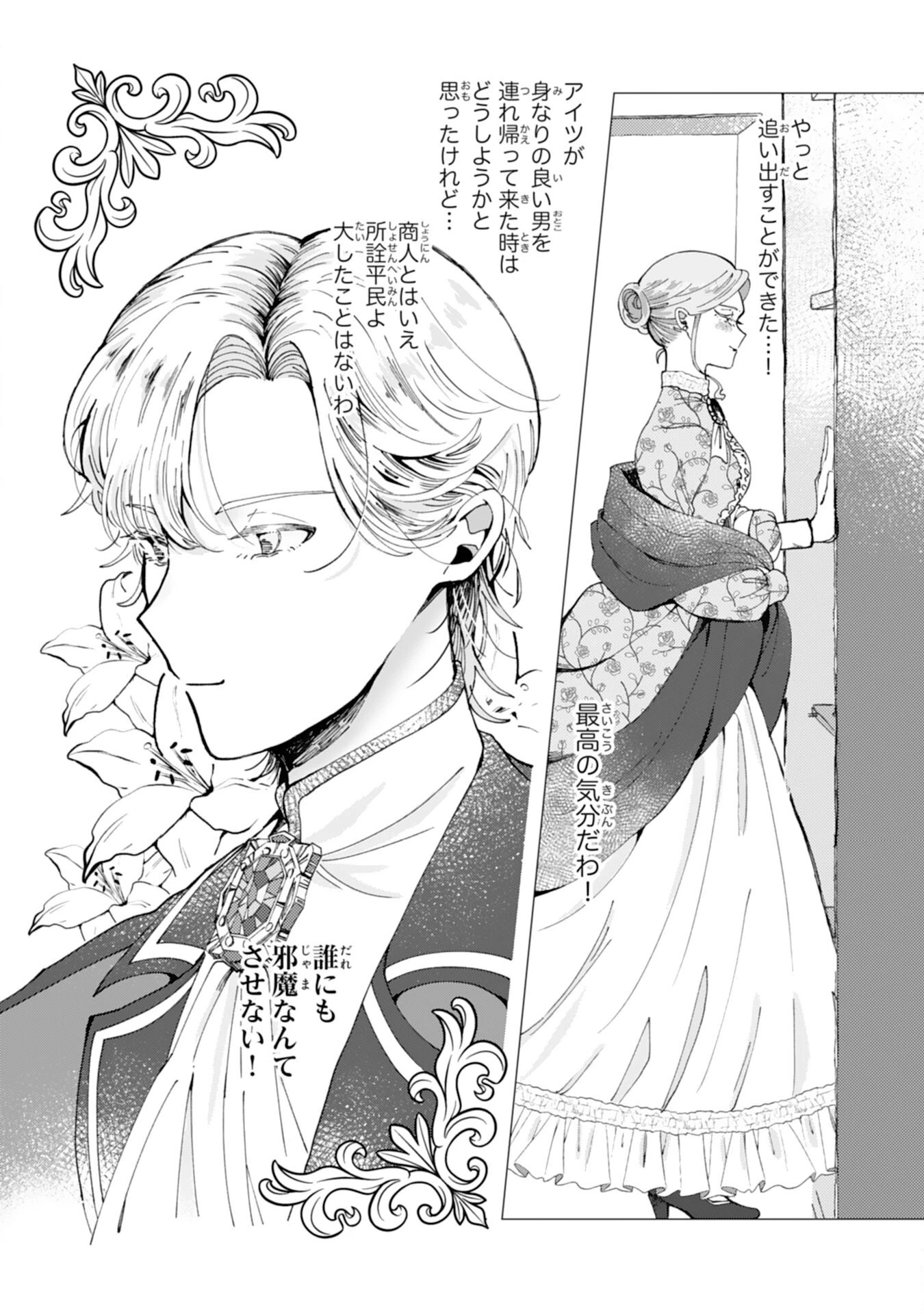 天才魔導具師ルシアはスローライフを送りたい！ 第2話 - 24