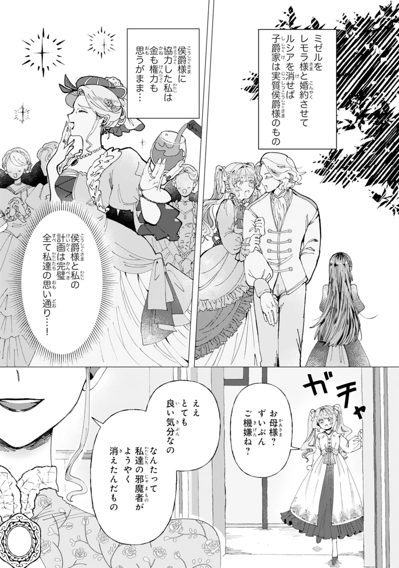 天才魔導具師ルシアはスローライフを送りたい！ 第2話 - 25