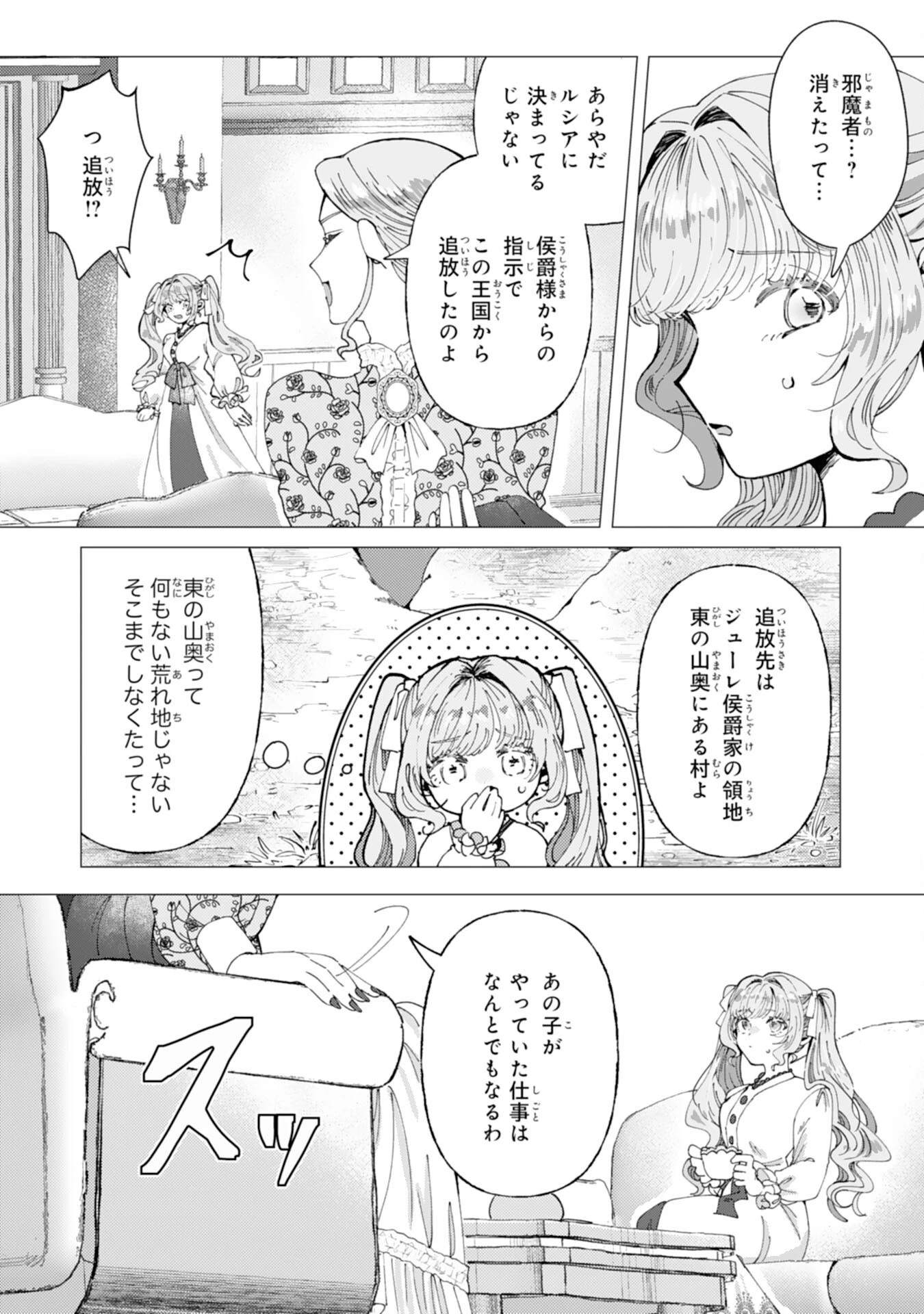 天才魔導具師ルシアはスローライフを送りたい！ 第2話 - 26