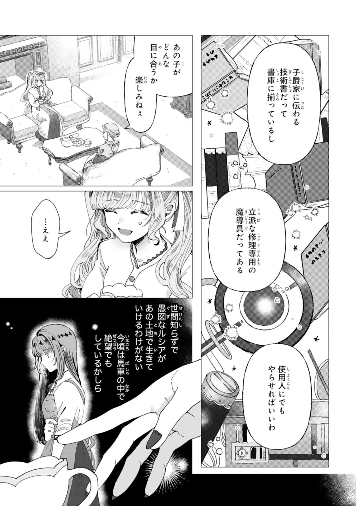 天才魔導具師ルシアはスローライフを送りたい！ 第2話 - 27