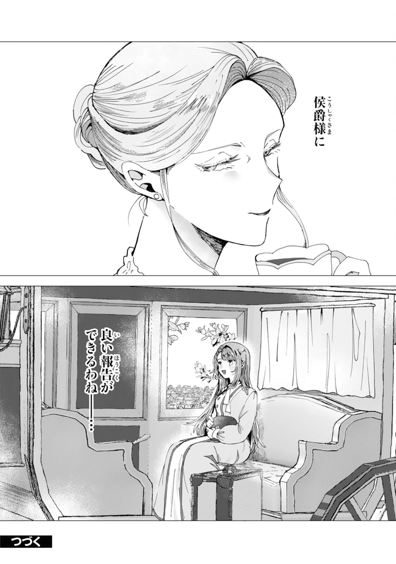 天才魔導具師ルシアはスローライフを送りたい！ 第2話 - 28