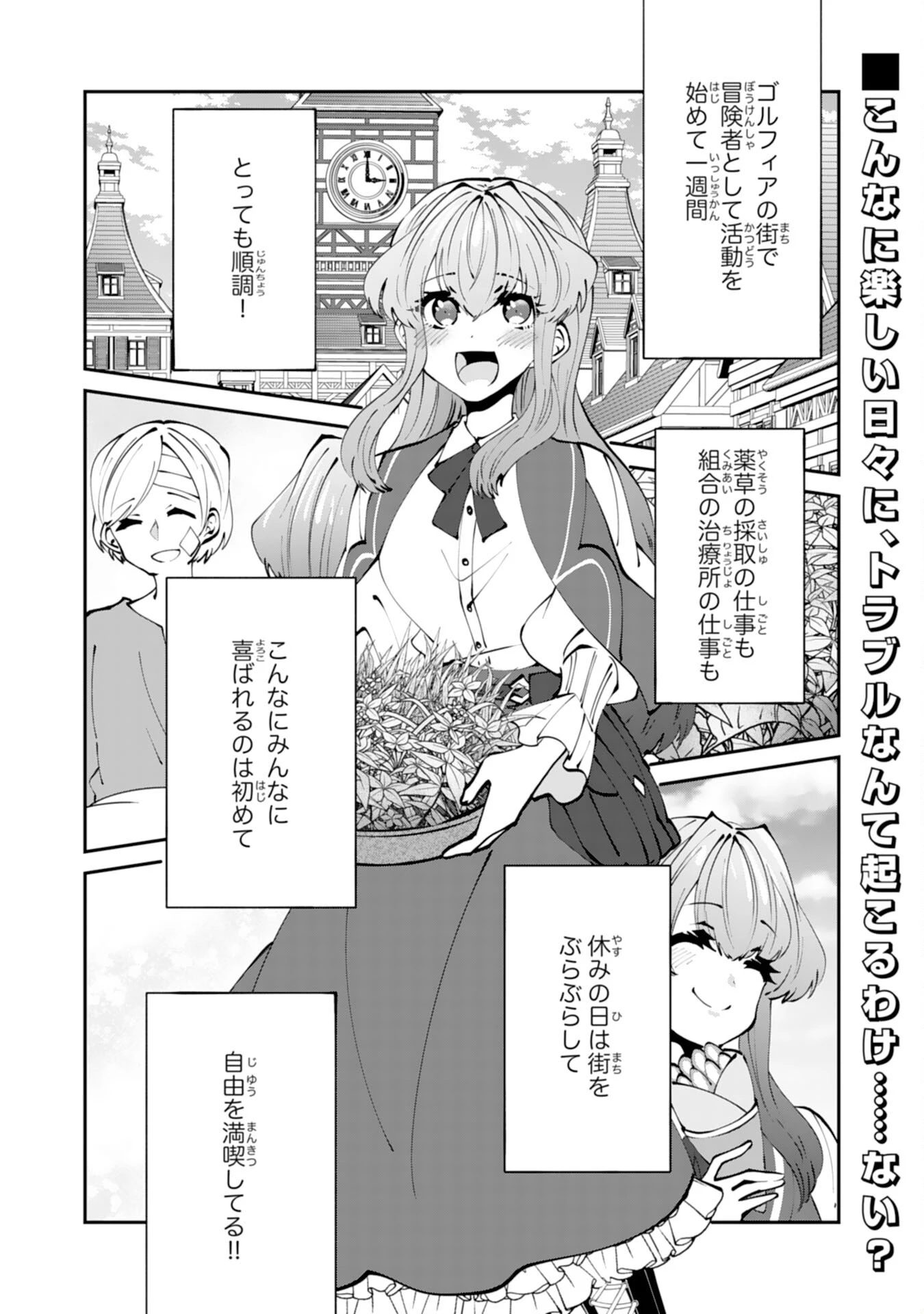お前呼ばわりで婚約破棄？隣国で自由を謳歌するのでどうぞお構いなく！～追放令嬢、実は最強精霊師でした～ 第3話 - 2