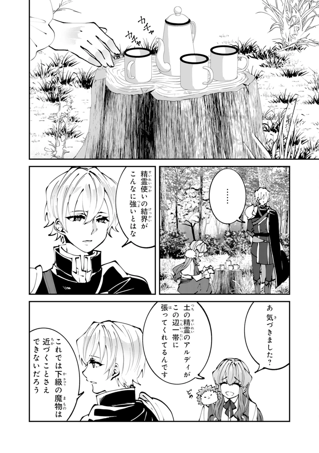 お前呼ばわりで婚約破棄？隣国で自由を謳歌するのでどうぞお構いなく！～追放令嬢、実は最強精霊師でした～ 第3話 - 6