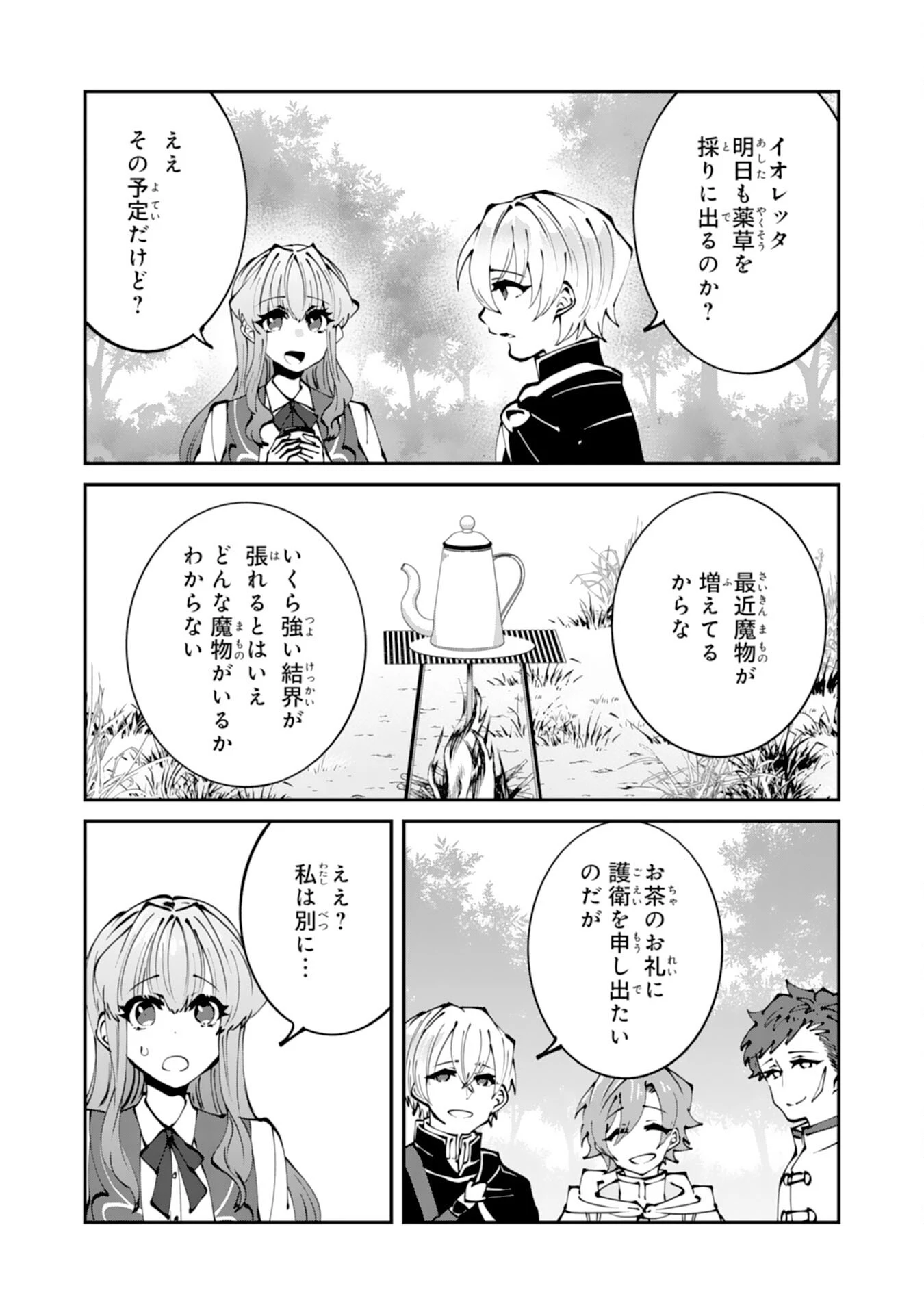 お前呼ばわりで婚約破棄？隣国で自由を謳歌するのでどうぞお構いなく！～追放令嬢、実は最強精霊師でした～ 第3話 - 9