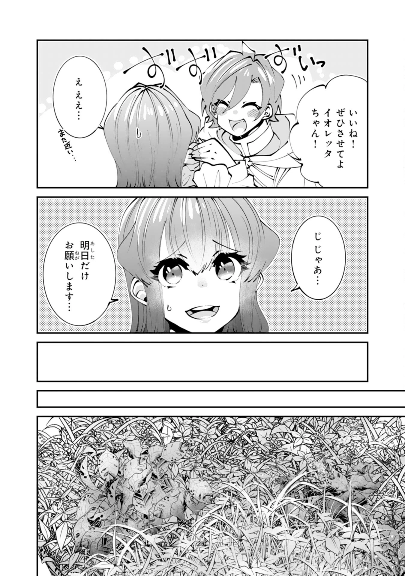 お前呼ばわりで婚約破棄？隣国で自由を謳歌するのでどうぞお構いなく！～追放令嬢、実は最強精霊師でした～ 第3話 - 10