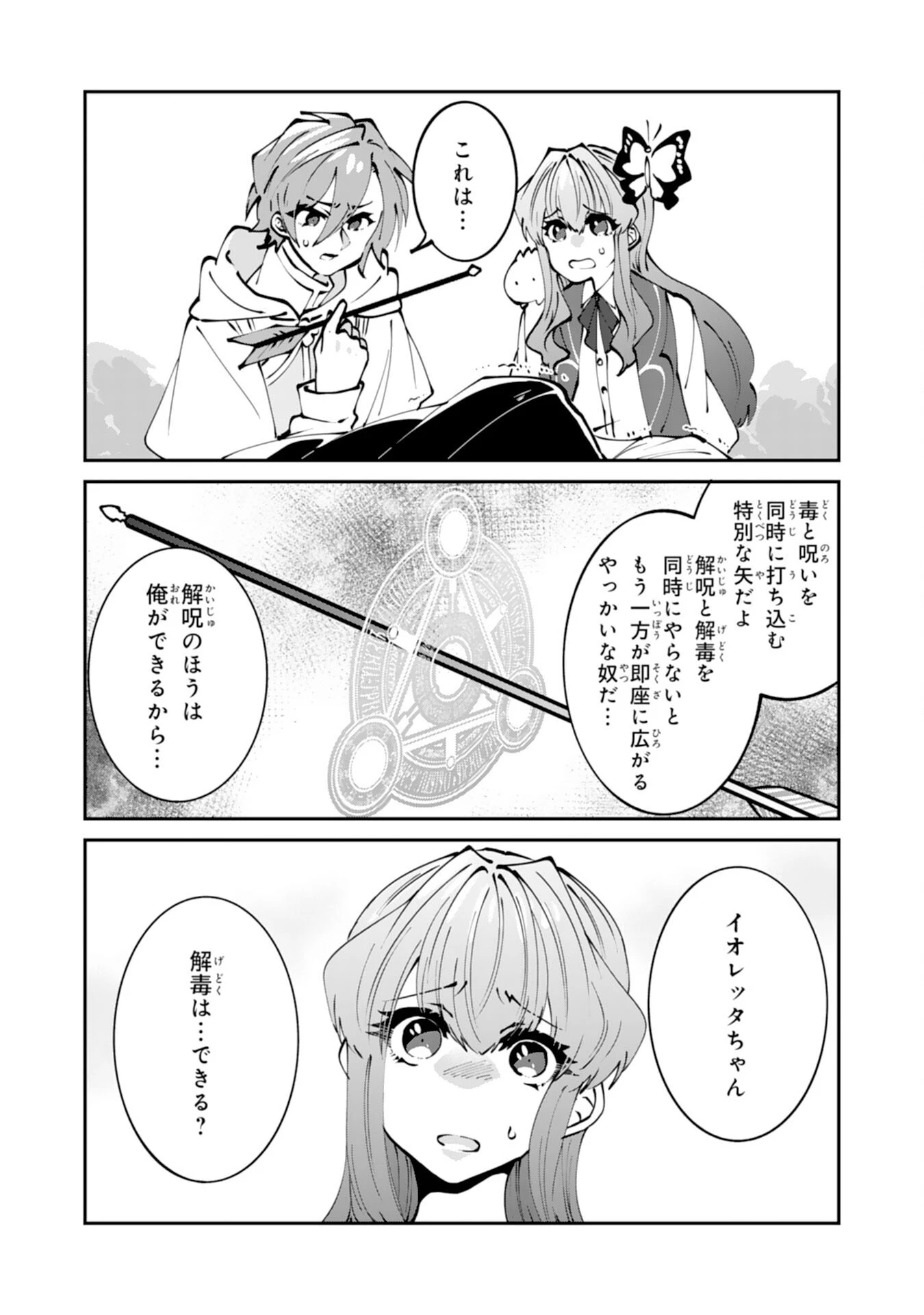 お前呼ばわりで婚約破棄？隣国で自由を謳歌するのでどうぞお構いなく！～追放令嬢、実は最強精霊師でした～ 第3話 - 18