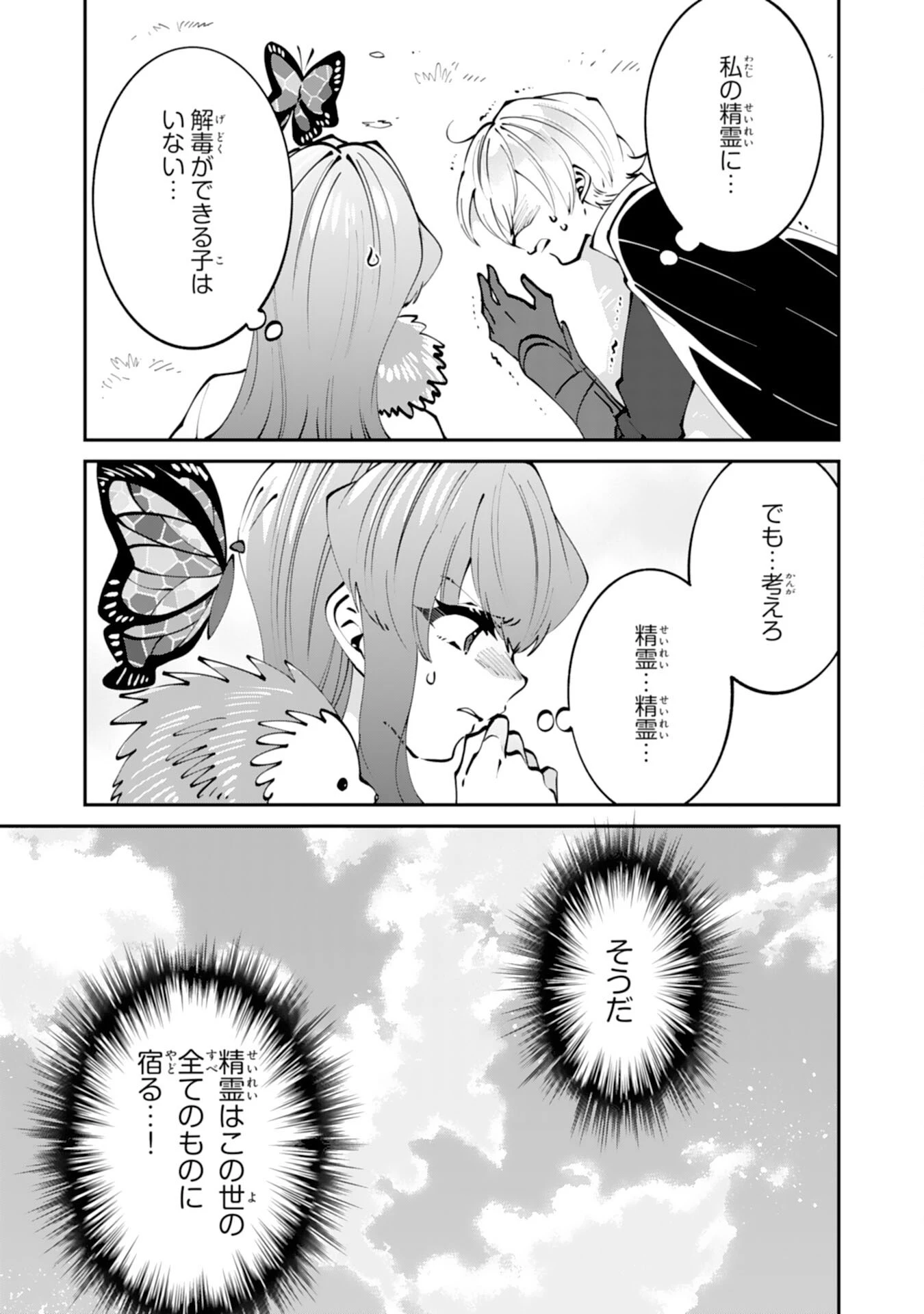 お前呼ばわりで婚約破棄？隣国で自由を謳歌するのでどうぞお構いなく！～追放令嬢、実は最強精霊師でした～ 第3話 - 19