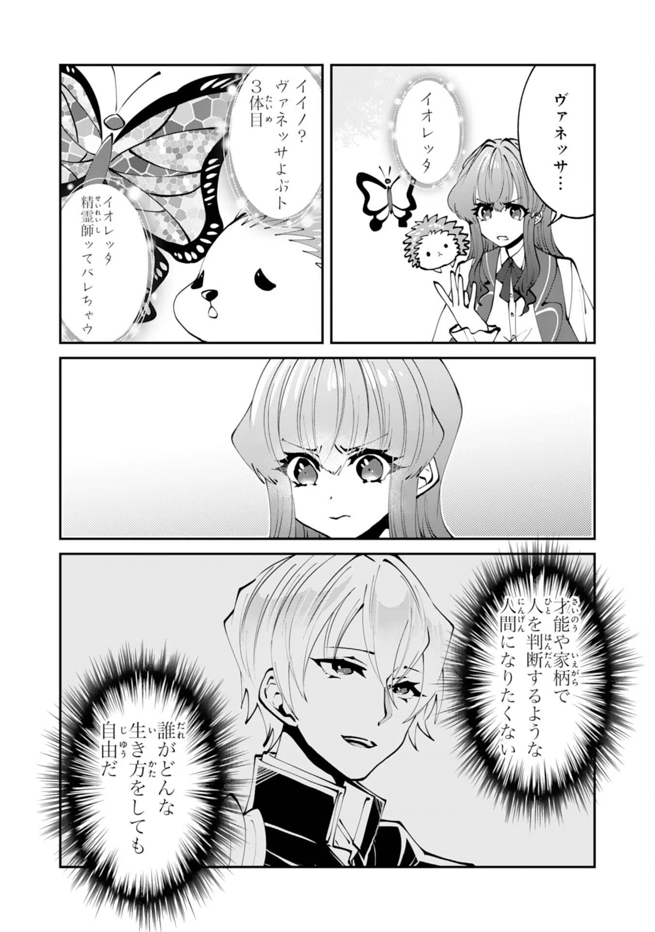 お前呼ばわりで婚約破棄？隣国で自由を謳歌するのでどうぞお構いなく！～追放令嬢、実は最強精霊師でした～ 第3話 - 20