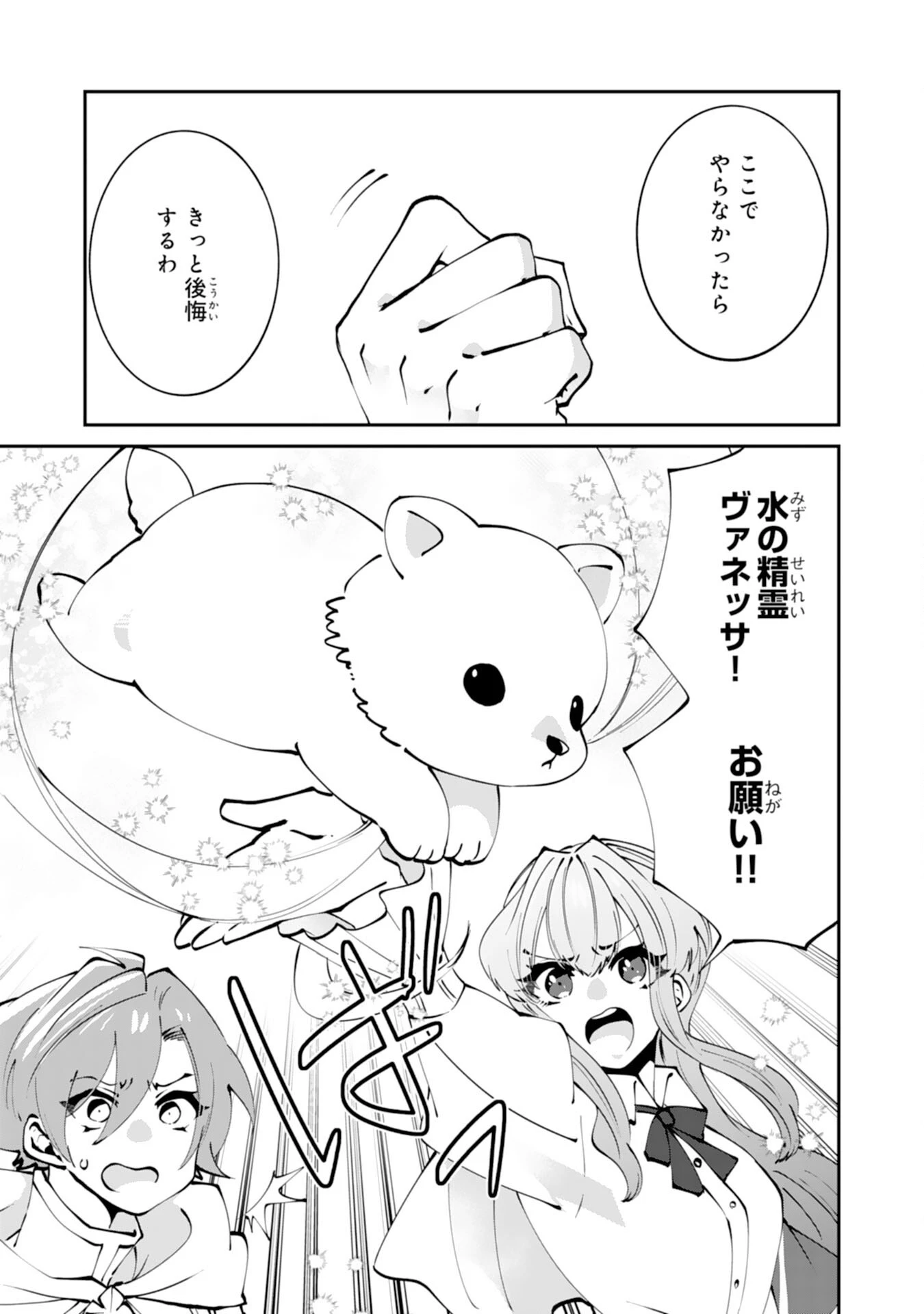 お前呼ばわりで婚約破棄？隣国で自由を謳歌するのでどうぞお構いなく！～追放令嬢、実は最強精霊師でした～ 第3話 - 21