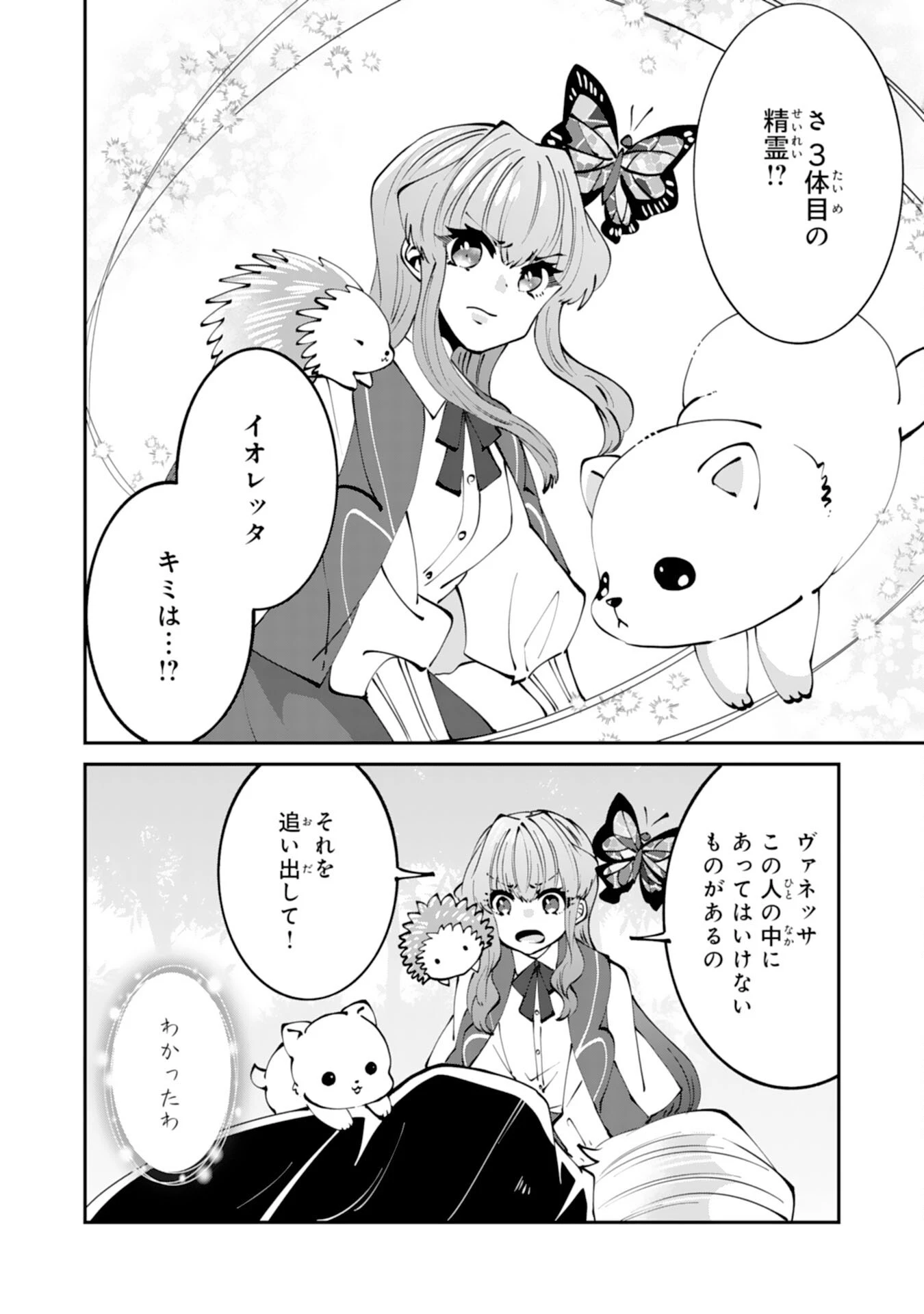 お前呼ばわりで婚約破棄？隣国で自由を謳歌するのでどうぞお構いなく！～追放令嬢、実は最強精霊師でした～ 第3話 - 22