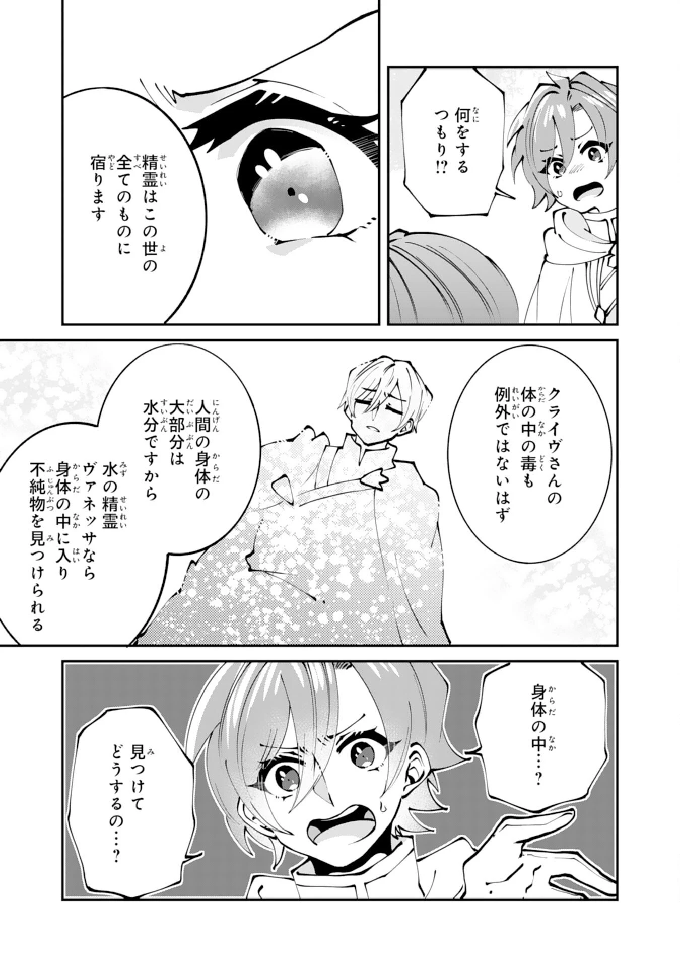 お前呼ばわりで婚約破棄？隣国で自由を謳歌するのでどうぞお構いなく！～追放令嬢、実は最強精霊師でした～ 第3話 - 23