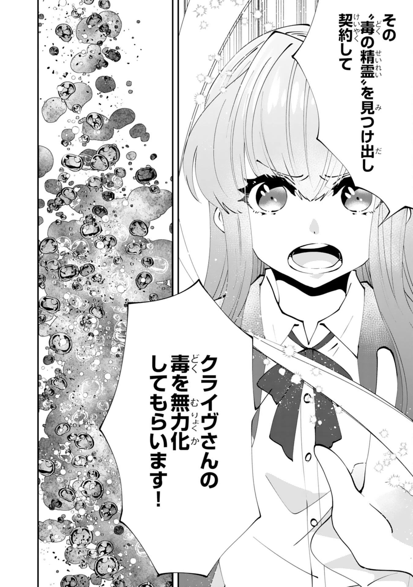 お前呼ばわりで婚約破棄？隣国で自由を謳歌するのでどうぞお構いなく！～追放令嬢、実は最強精霊師でした～ 第3話 - 24