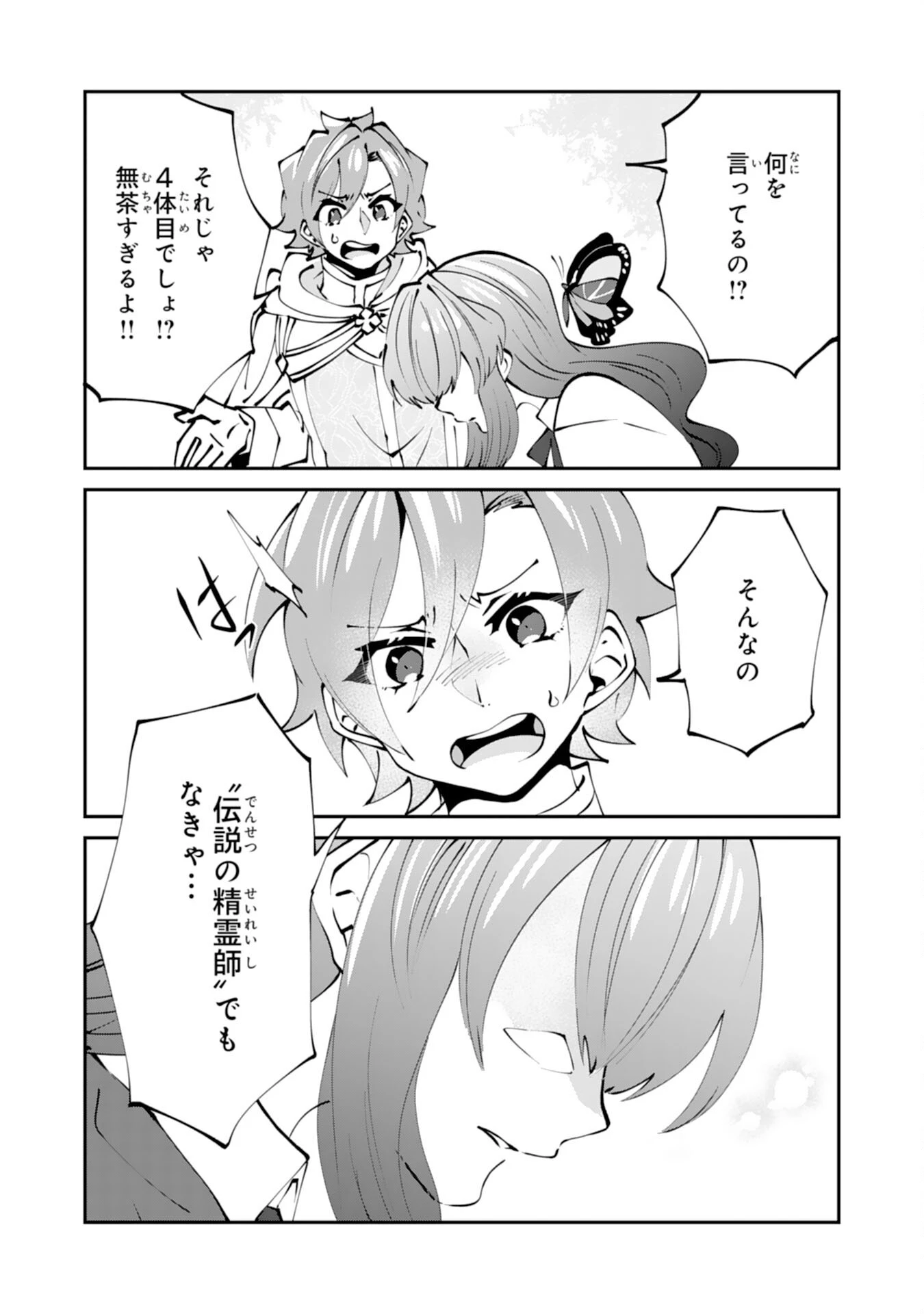 お前呼ばわりで婚約破棄？隣国で自由を謳歌するのでどうぞお構いなく！～追放令嬢、実は最強精霊師でした～ 第3話 - 25