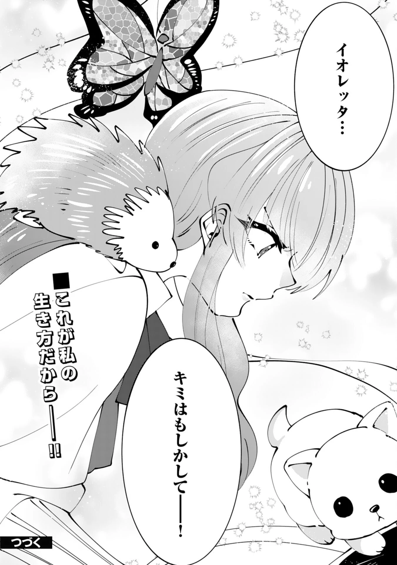お前呼ばわりで婚約破棄？隣国で自由を謳歌するのでどうぞお構いなく！～追放令嬢、実は最強精霊師でした～ 第3話 - 26