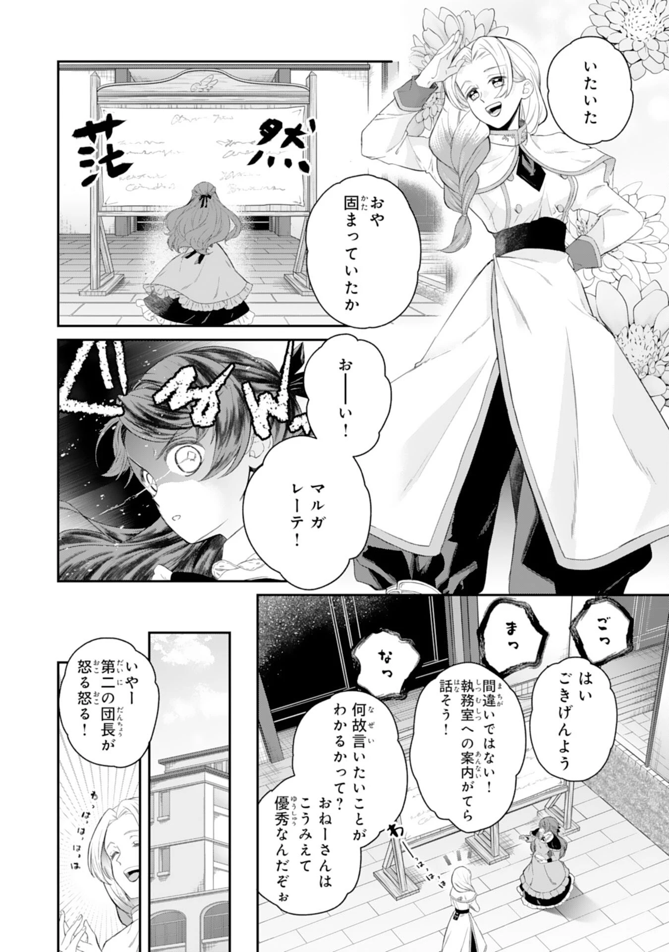 ちょっと留守にしていたら家が没落していました 転生令嬢は前世知識と聖魔法で大事な家族を救います 第5話 - 2