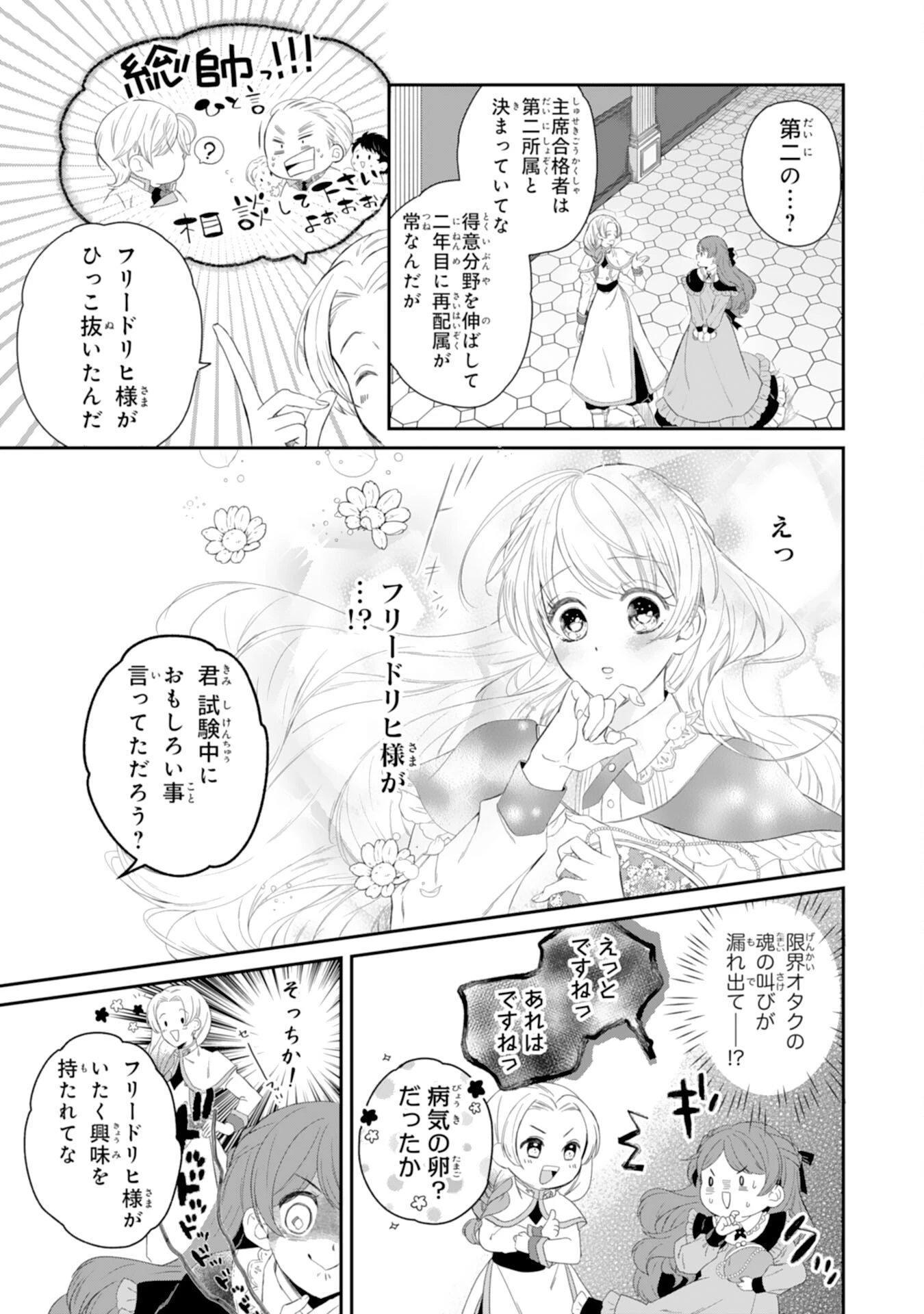 ちょっと留守にしていたら家が没落していました 転生令嬢は前世知識と聖魔法で大事な家族を救います 第5話 - 3