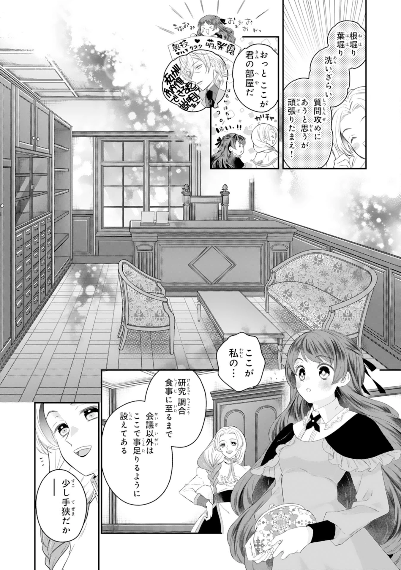 ちょっと留守にしていたら家が没落していました 転生令嬢は前世知識と聖魔法で大事な家族を救います 第5話 - 4