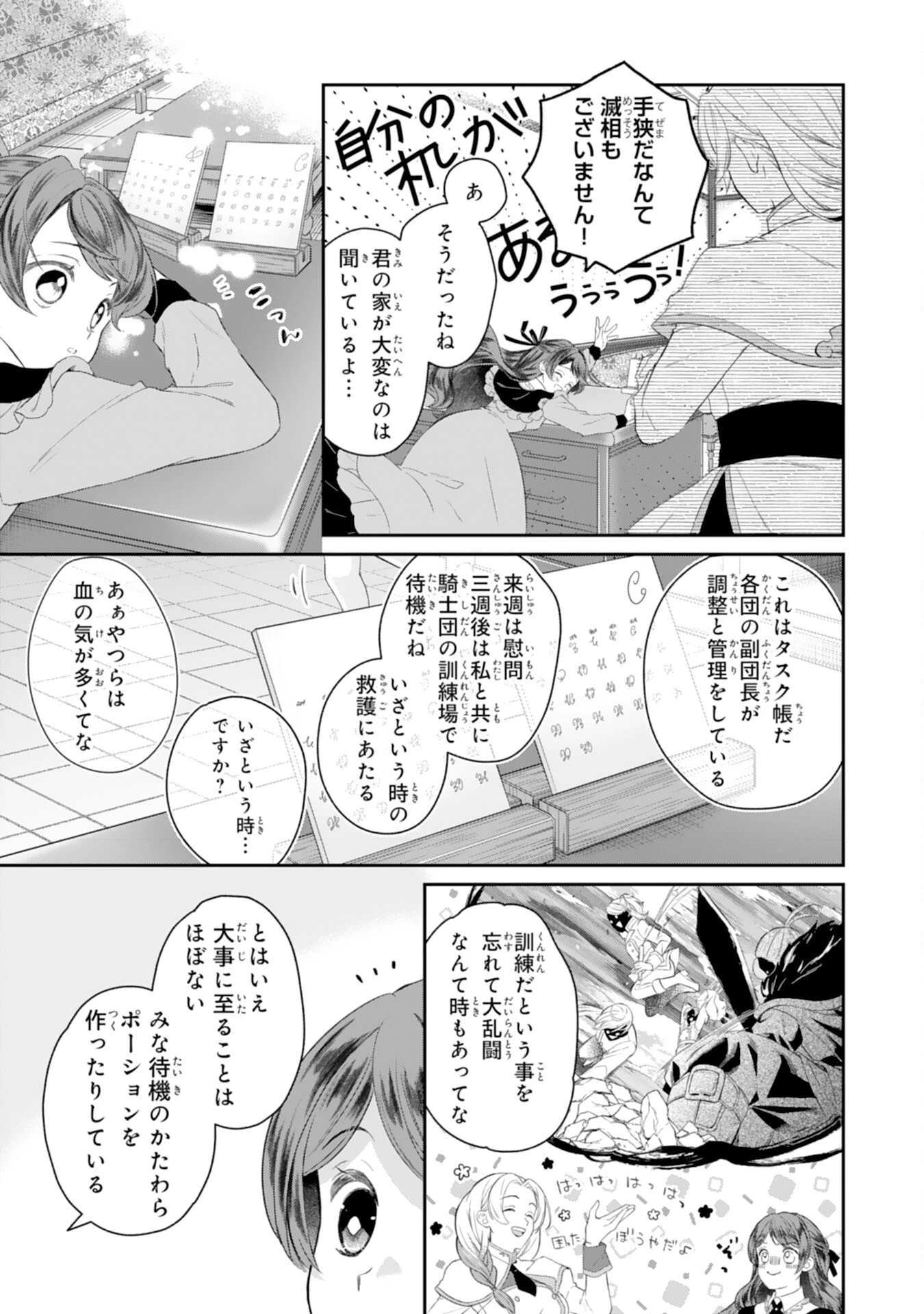 ちょっと留守にしていたら家が没落していました 転生令嬢は前世知識と聖魔法で大事な家族を救います 第5話 - 5