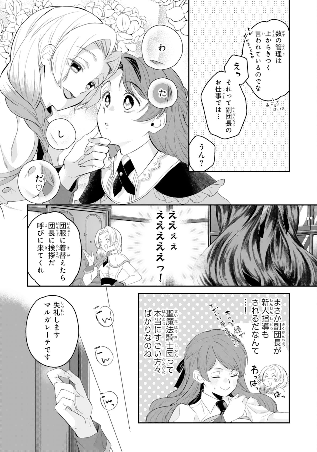 ちょっと留守にしていたら家が没落していました 転生令嬢は前世知識と聖魔法で大事な家族を救います 第5話 - 7