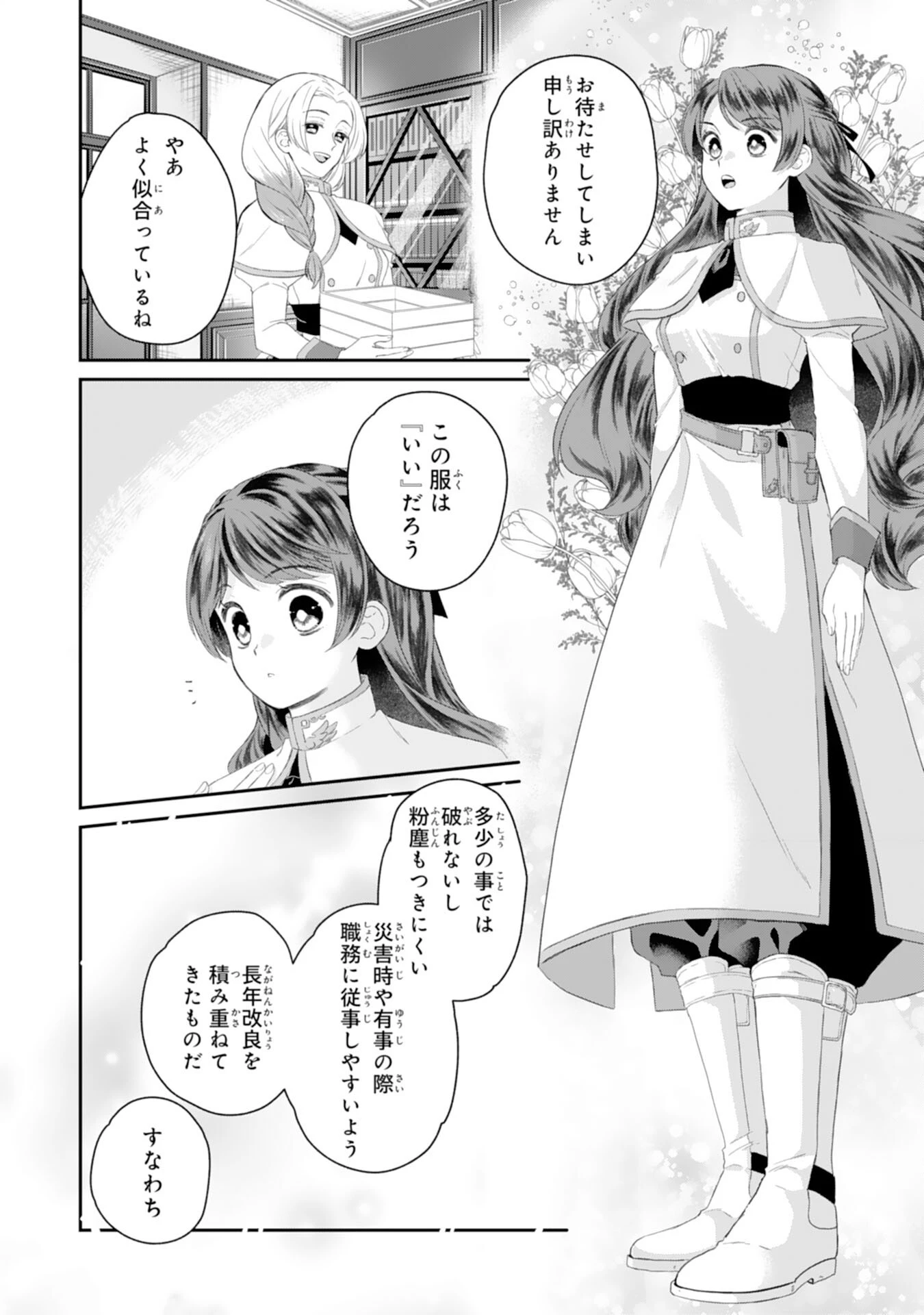 ちょっと留守にしていたら家が没落していました 転生令嬢は前世知識と聖魔法で大事な家族を救います 第5話 - 8