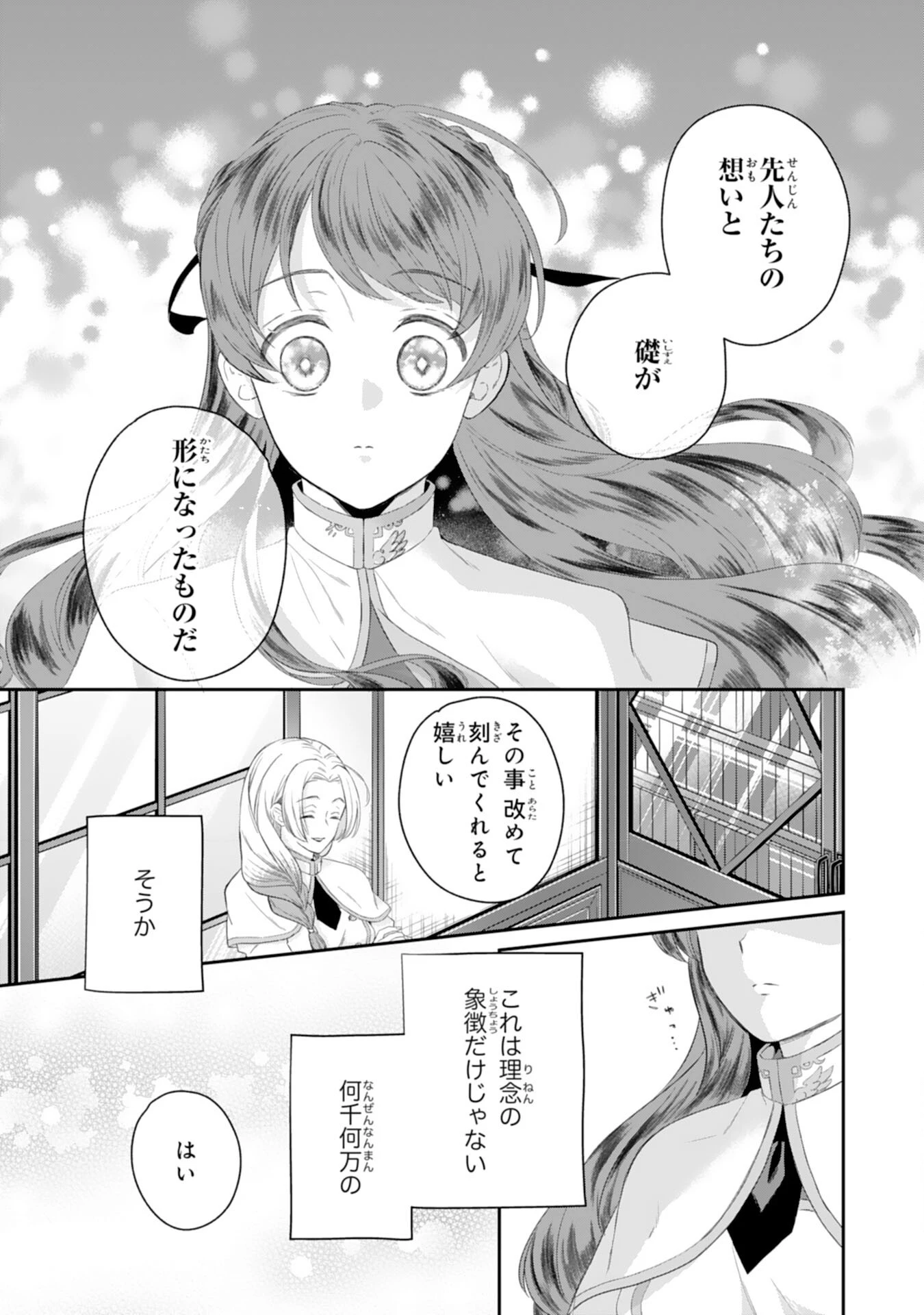 ちょっと留守にしていたら家が没落していました 転生令嬢は前世知識と聖魔法で大事な家族を救います 第5話 - 9