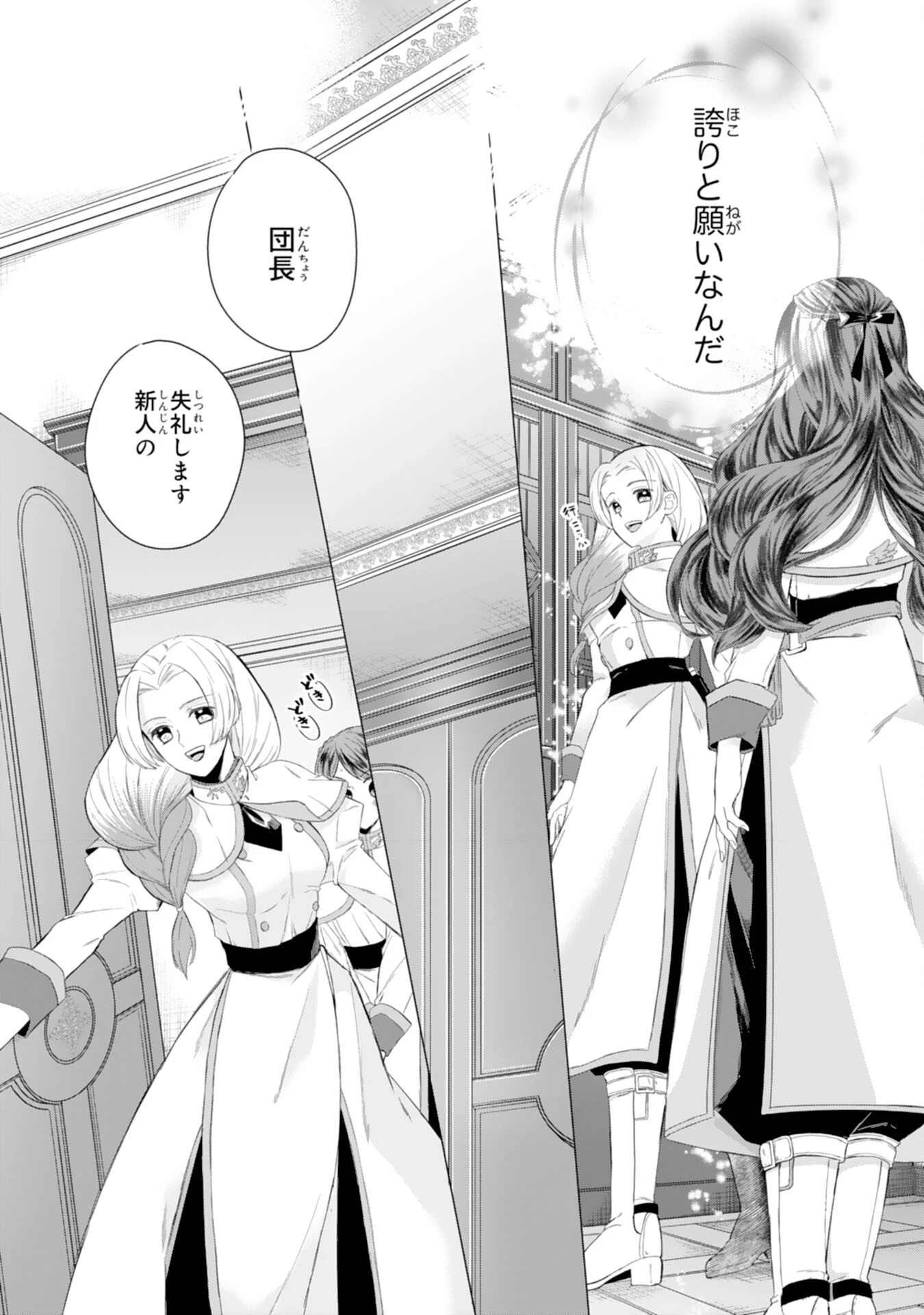 ちょっと留守にしていたら家が没落していました 転生令嬢は前世知識と聖魔法で大事な家族を救います 第5話 - 10