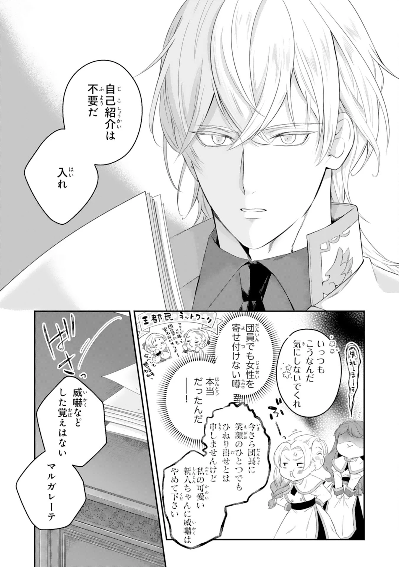 ちょっと留守にしていたら家が没落していました 転生令嬢は前世知識と聖魔法で大事な家族を救います 第5話 - 11